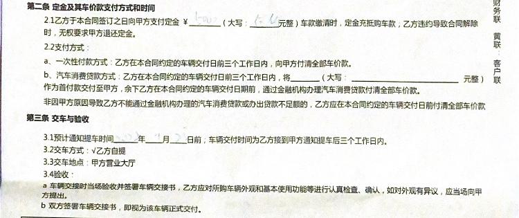 丰田YARiS L 致炫 求问这个合同的意思是我要先付全款，然后提车的时候再验车吗？？？感觉心里毛毛的，签的时候太急了没
