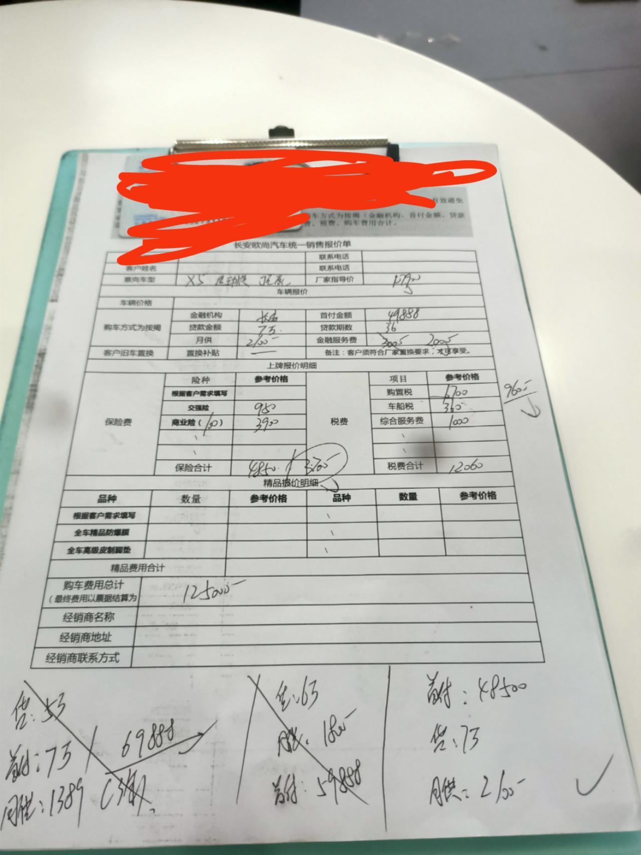 长安欧尚X5 你好我12月5号订的长安欧尚有X5运动版的到现在都还没有一点消息，不知道是什么个情况？