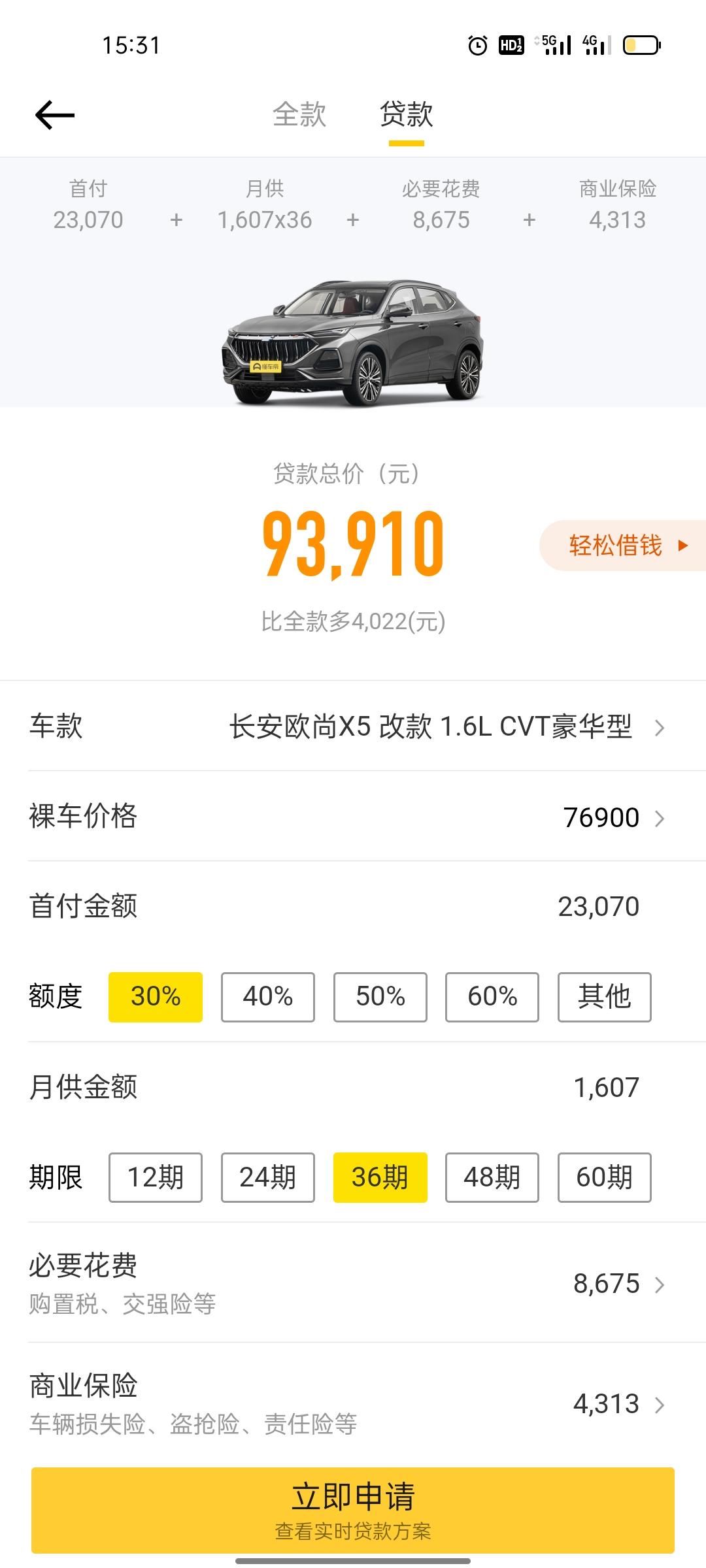 长安欧尚X5 改版 1.6L自动豪华 裸车价76900这款，首付30%-40%，落地谈多少合适？求大佬指点。