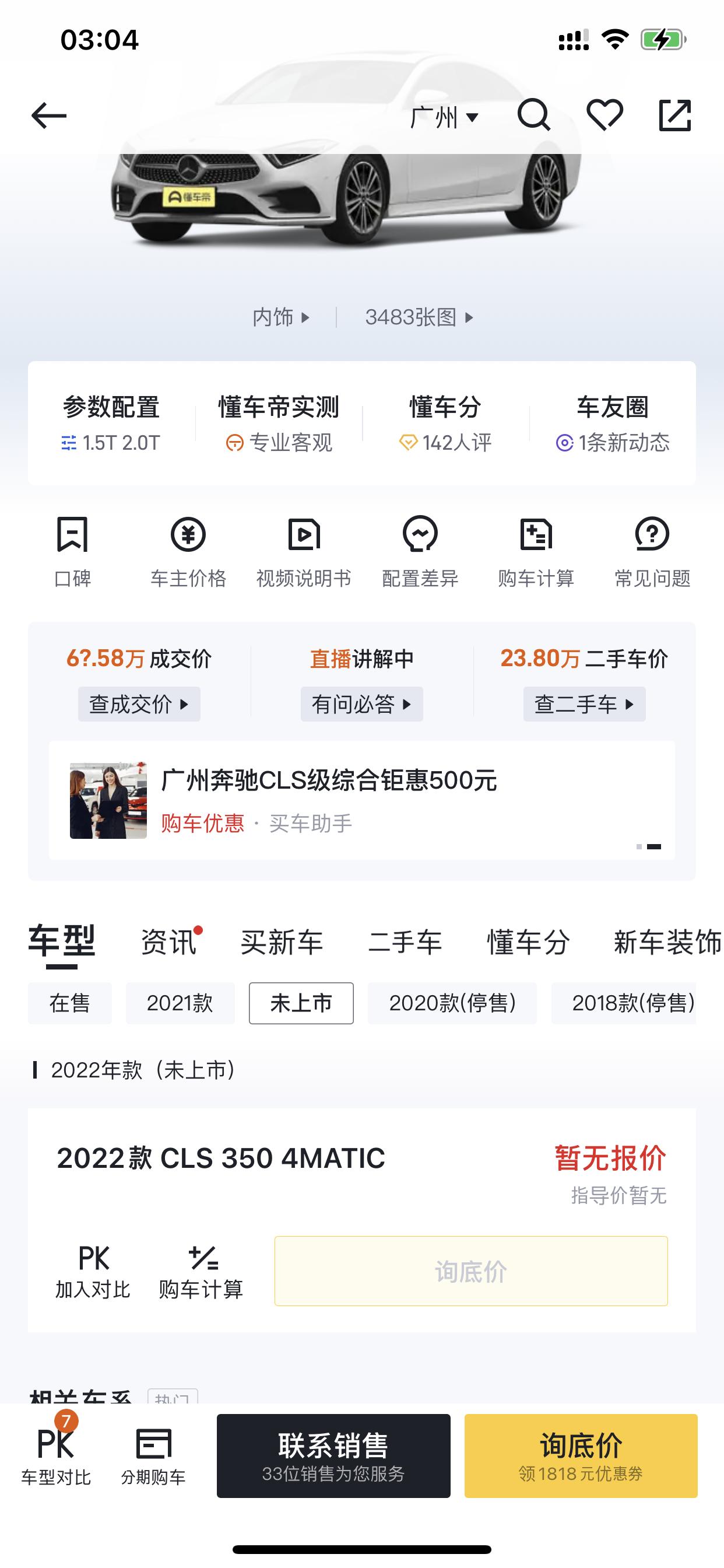 奔驰CLS 2022年CLS中期改款是不是只有350 4Matic 版本的？属于记念或者限量款的那种？问了4S他们还不知