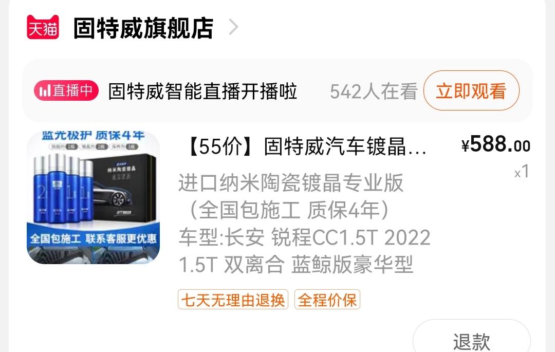 长安锐程CC 新车有必要镀晶吗？你们有镀晶的吗？我的这个买了包安装的，这两天下雨还没去弄。有必要吗？讲镀晶后面，车漆会暗