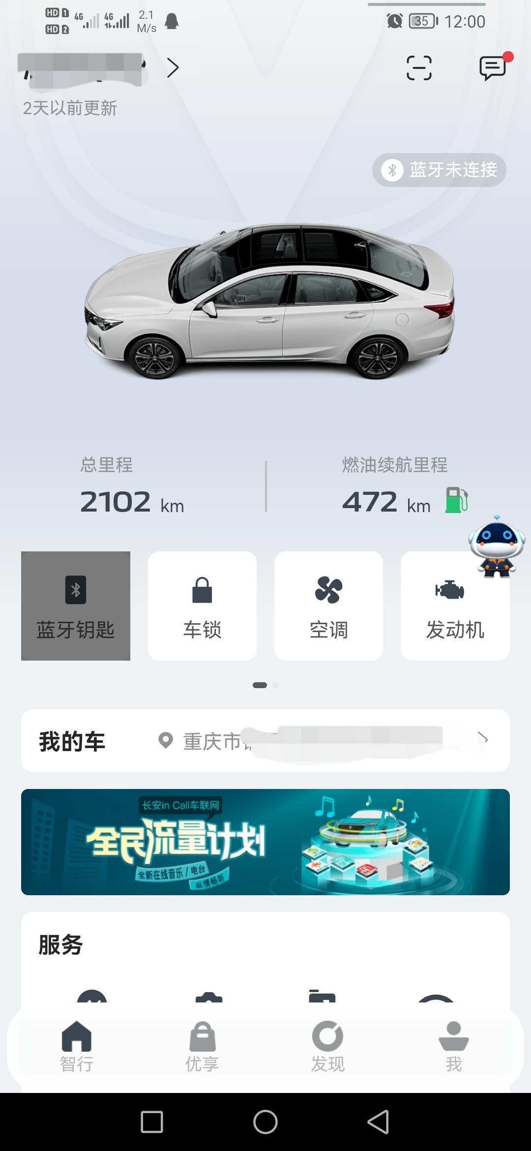 长安锐程CC 铁子们，in call两天不能跟新车子情况了是怎么回事呀？