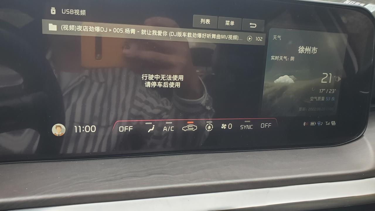 起亚K5 放mv，但是只要车行驶就成这样了，这个没办法设置么？
