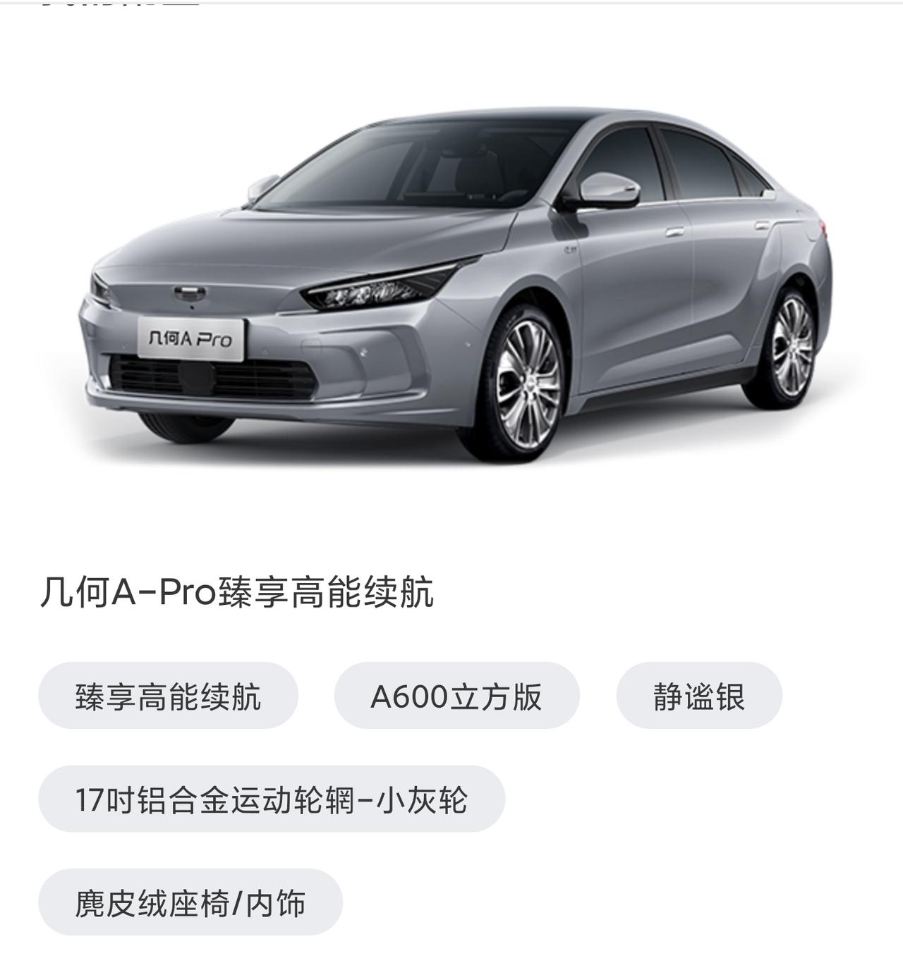 几何Apro600立方版，有没有在东莞购车的朋友 ？想问下最低可做首付多少最久分期多长的 ？不置换油车增购有没有补贴 ？