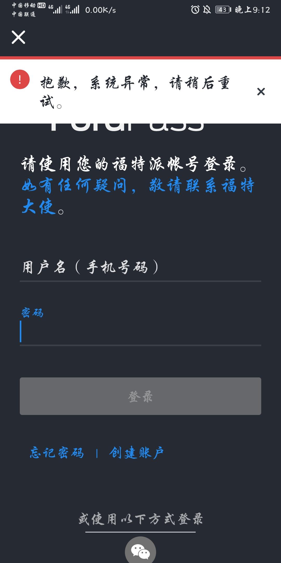 福特锐际 福特派系统异常  进不去怎么办  哪位大神知道怎么弄