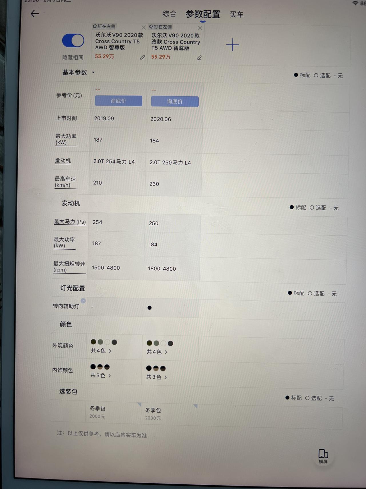 沃尔沃V90 V90CC怎么分辨2020款还是2020款改款？
