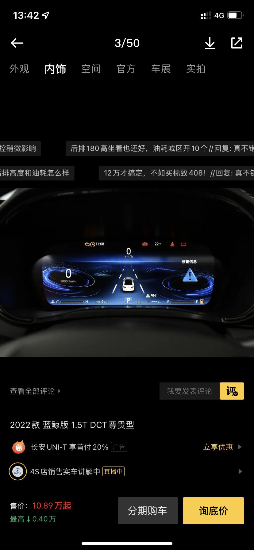 长安锐程CC 长安锐程cc22款。目前我这边尊贵款没有现车。豪华款有现车。又不想等。又想要尊贵款的。很纠结。配置都差不多