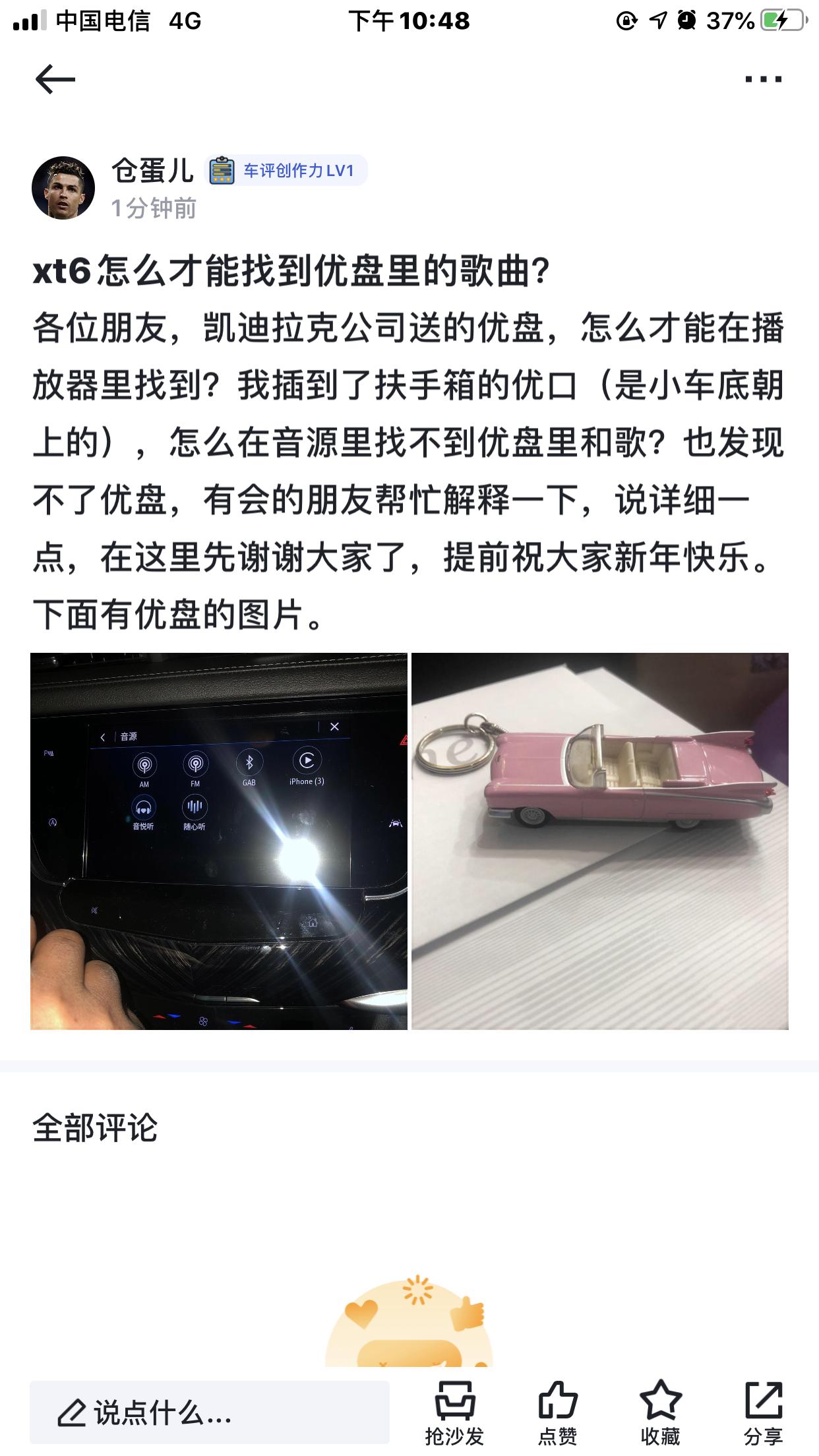 凯迪拉克XT6 优盘怎么用？
