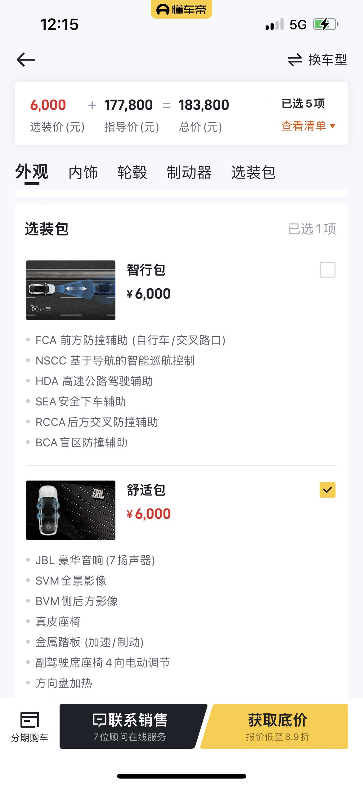 起亚K5 可以只选舒适包吗？