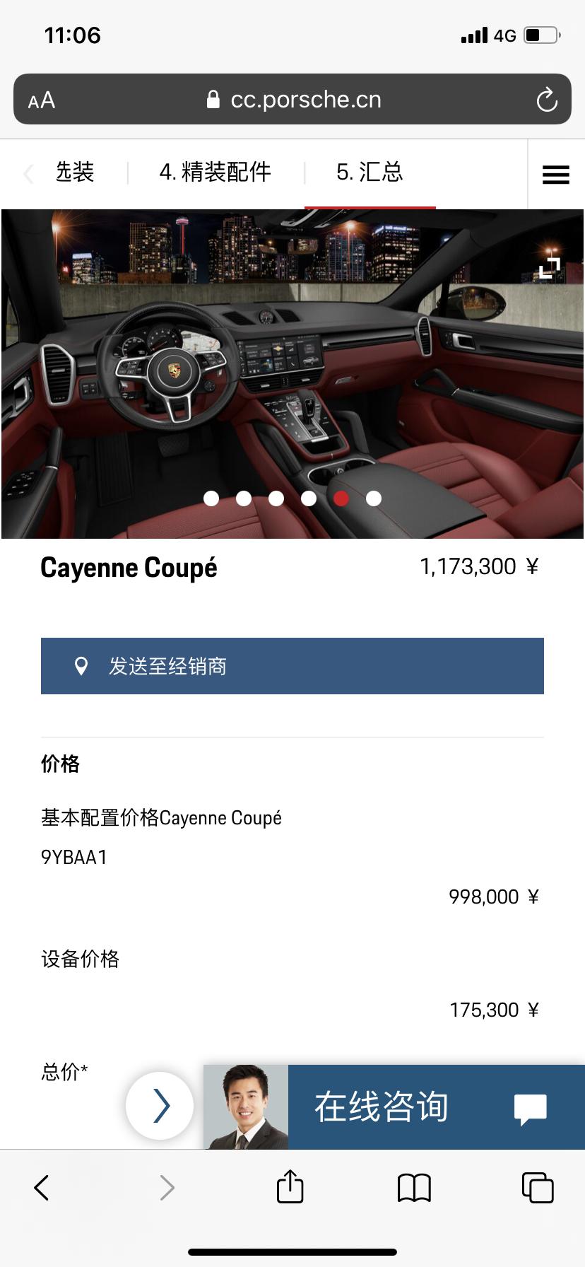 保时捷Cayenne 想知道现在卡宴couple 预定有多少优惠，周期多久？加装20w左右.