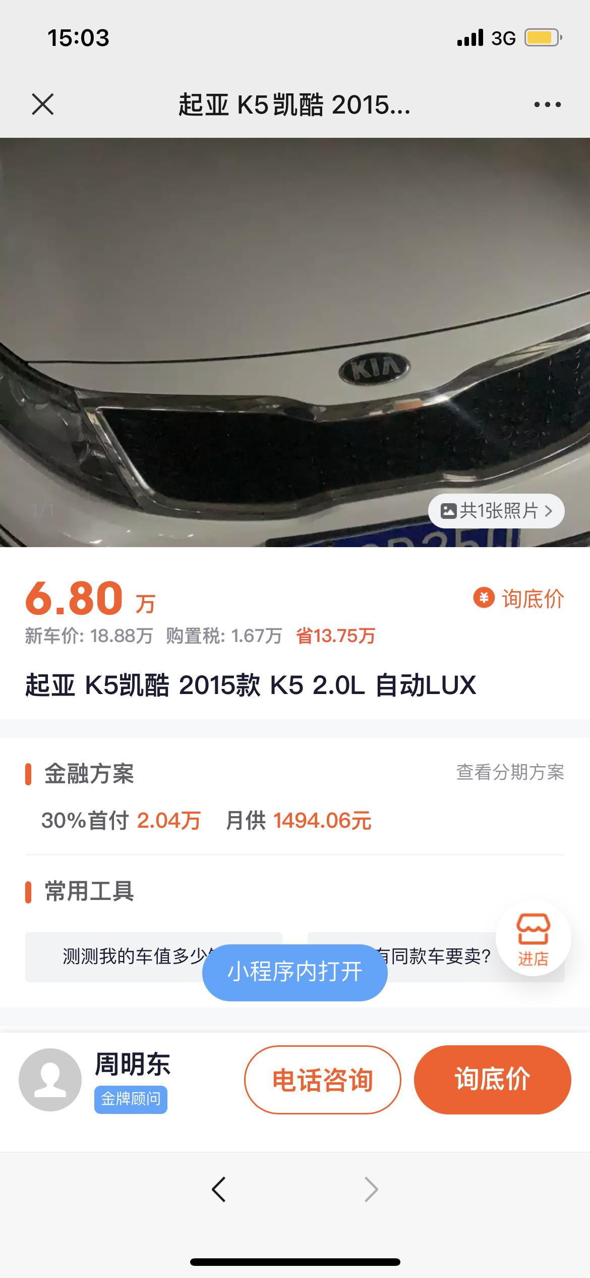 起亚K5 老哥们，起亚k5，15款这个价格等入手吗？