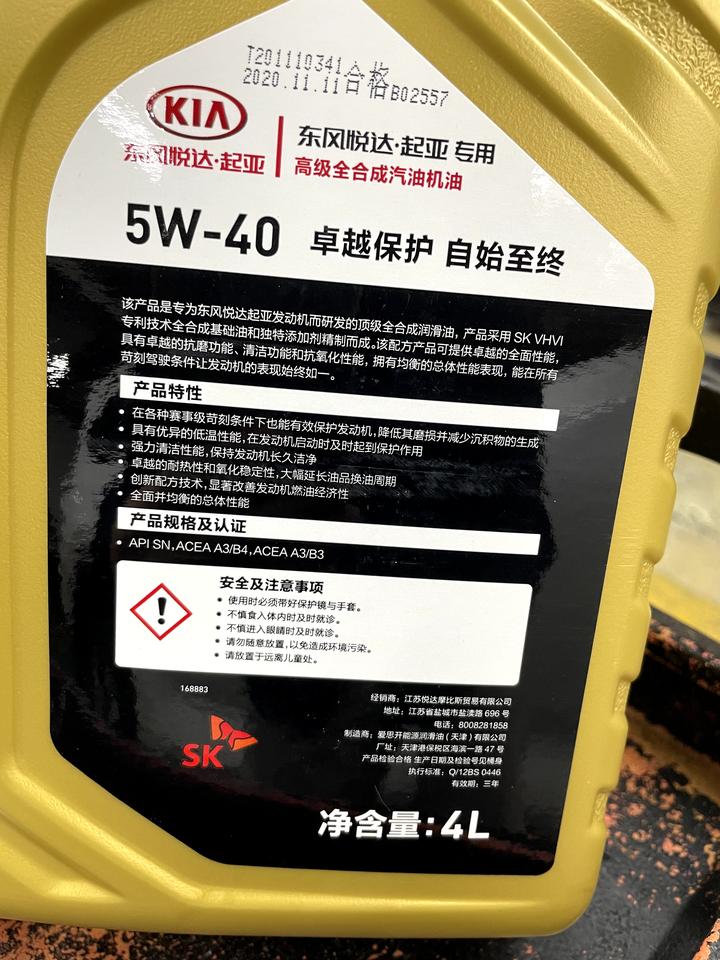 起亚K5 老哥们，首保给你们加的什么型号的机油啊？我首保4s店说首保送的是半合成机油，＋100块升级成全合成，送四轮定位