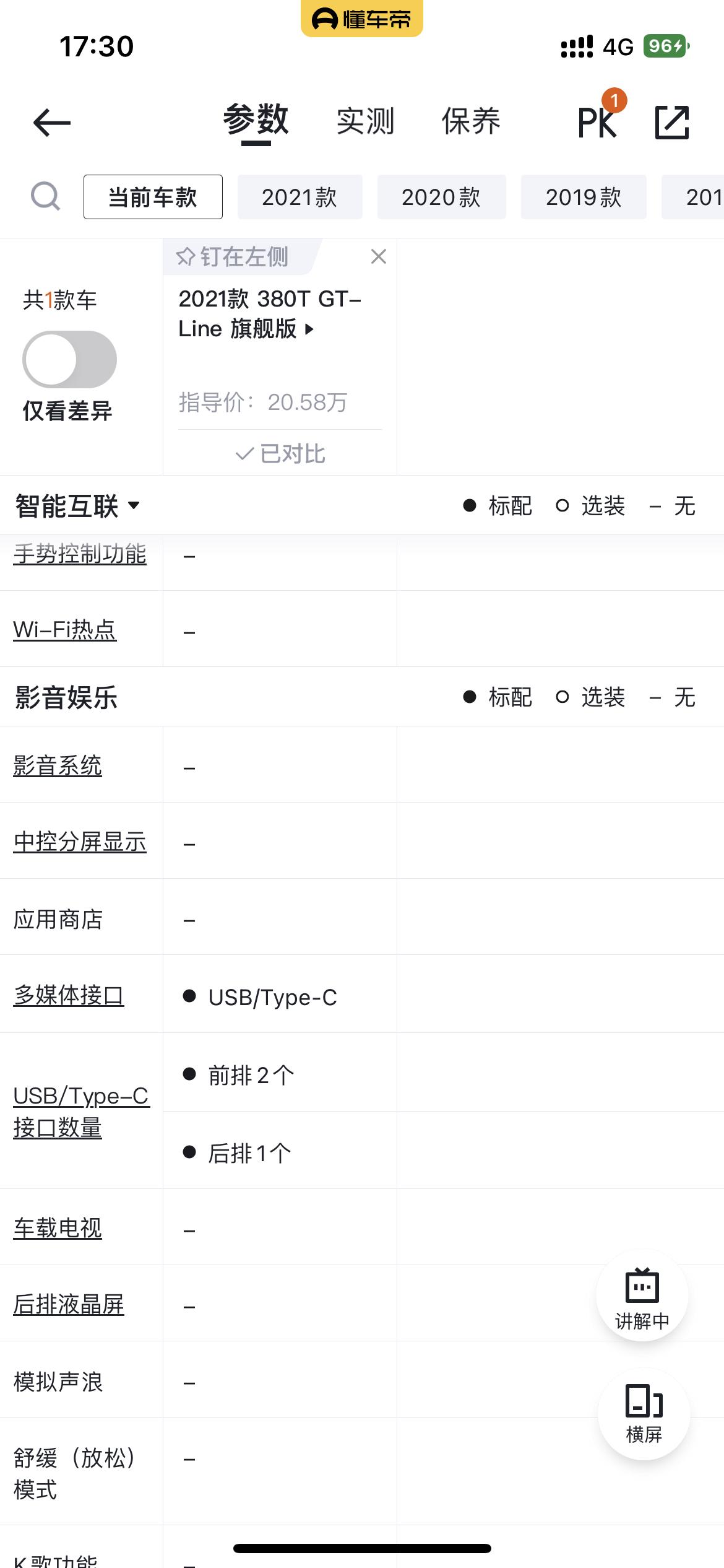 起亚K5 k5顶配介绍有c口充电，在哪里呀，我怎么没找到