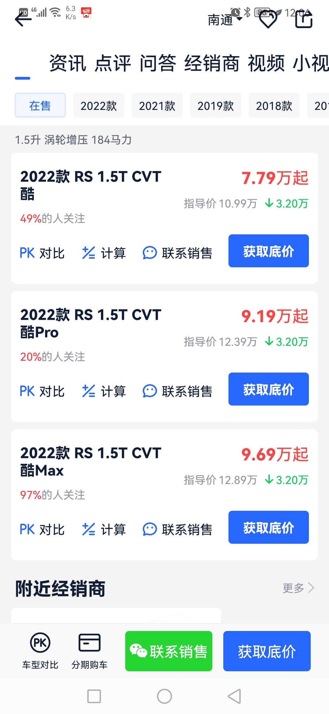 雪佛兰创酷 降价了吗