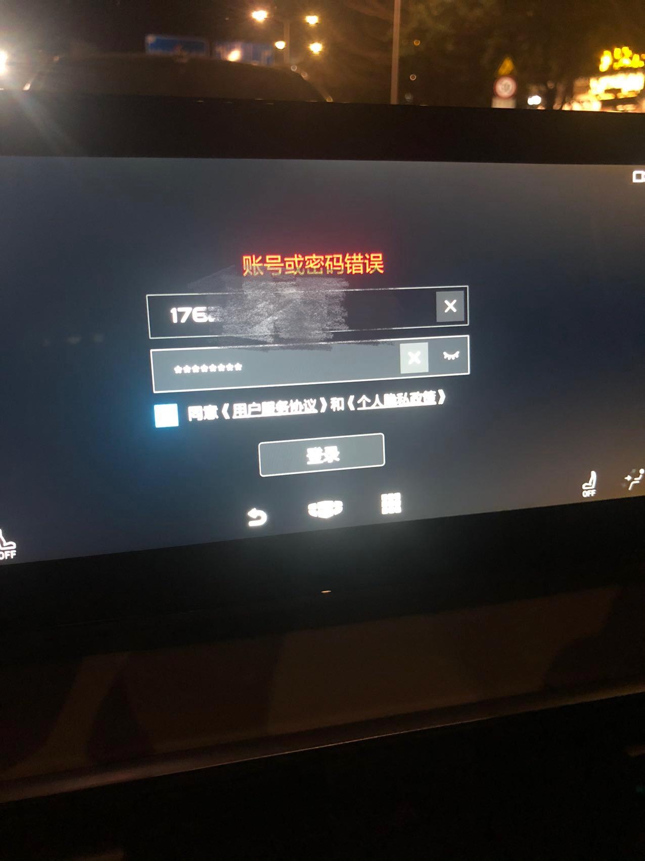 几何几何A 那位车友告知,为什么我的车主认证登录不了,账号跟密码都对的,显示是错误登录不了?? 几何几何A 那位车友告知,为什么我的车主认证登录不了,账号跟密码都对的,显示是错误登录不了??