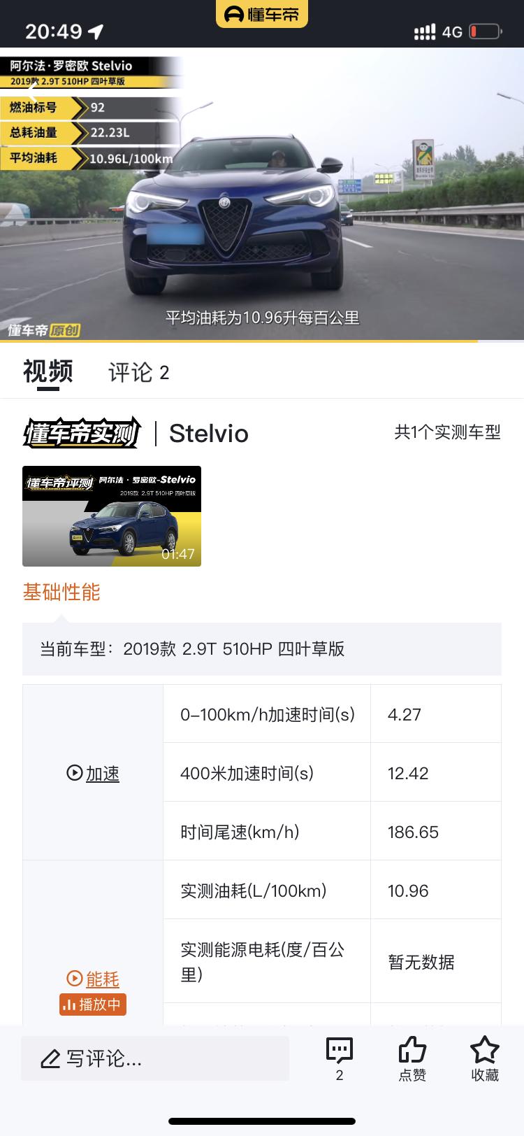 阿尔法·罗密欧Stelvio斯坦维 懂车帝测试说2.9t的四叶草发动机能加92？那岂不是普通版stevlio妥妥的92？