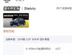 阿尔法·罗密欧Stelvio斯坦维 懂车帝测试说2.9t的四叶草发动机能加92？那岂不是普通版stevlio妥妥的92？