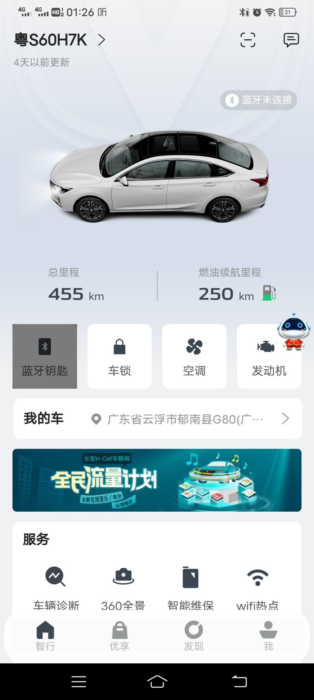 长安锐程CC 车辆信息不更新了。有哪位大神知道怎么搞不？