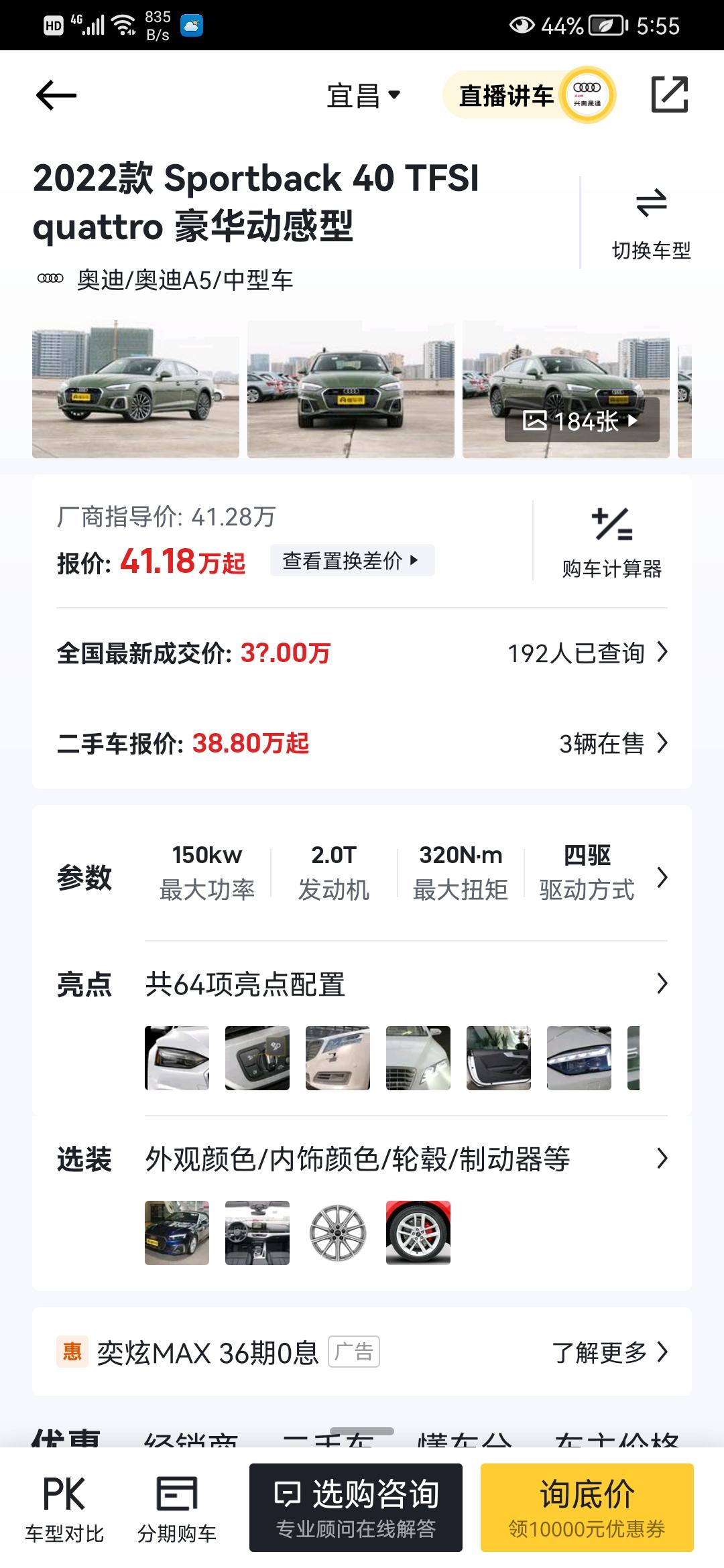 奥迪A5 这车有现货，各位亲爹有没有给给个意见与价格的，我明天去订，就今晚这个时间来安排我的心理价位，为了节约点钱，请各