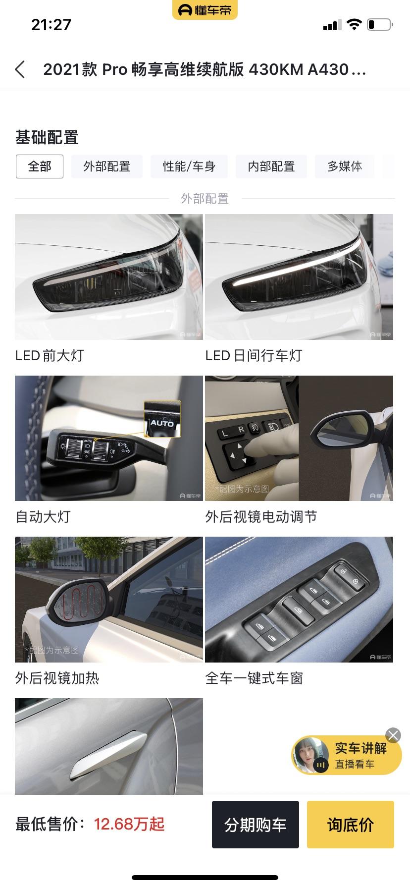 几何几何A A430平方版的后视镜加热去哪里了？不是标配吗？