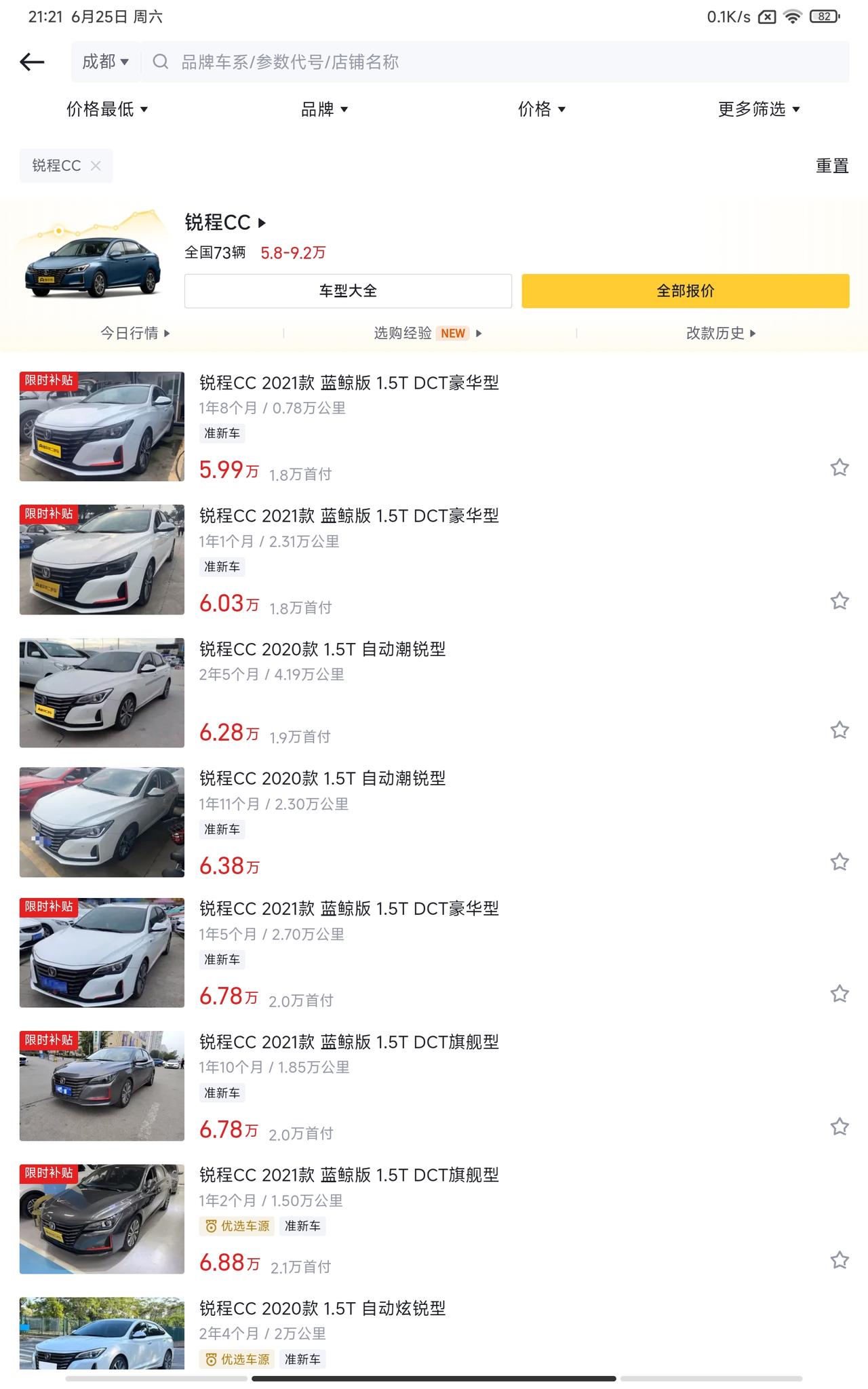长安锐程CC 买不起新车！想整个二手的。但又不懂，想问问20年的cc一两万公里的那种大概多少。懂车帝上面的价格真实吗？