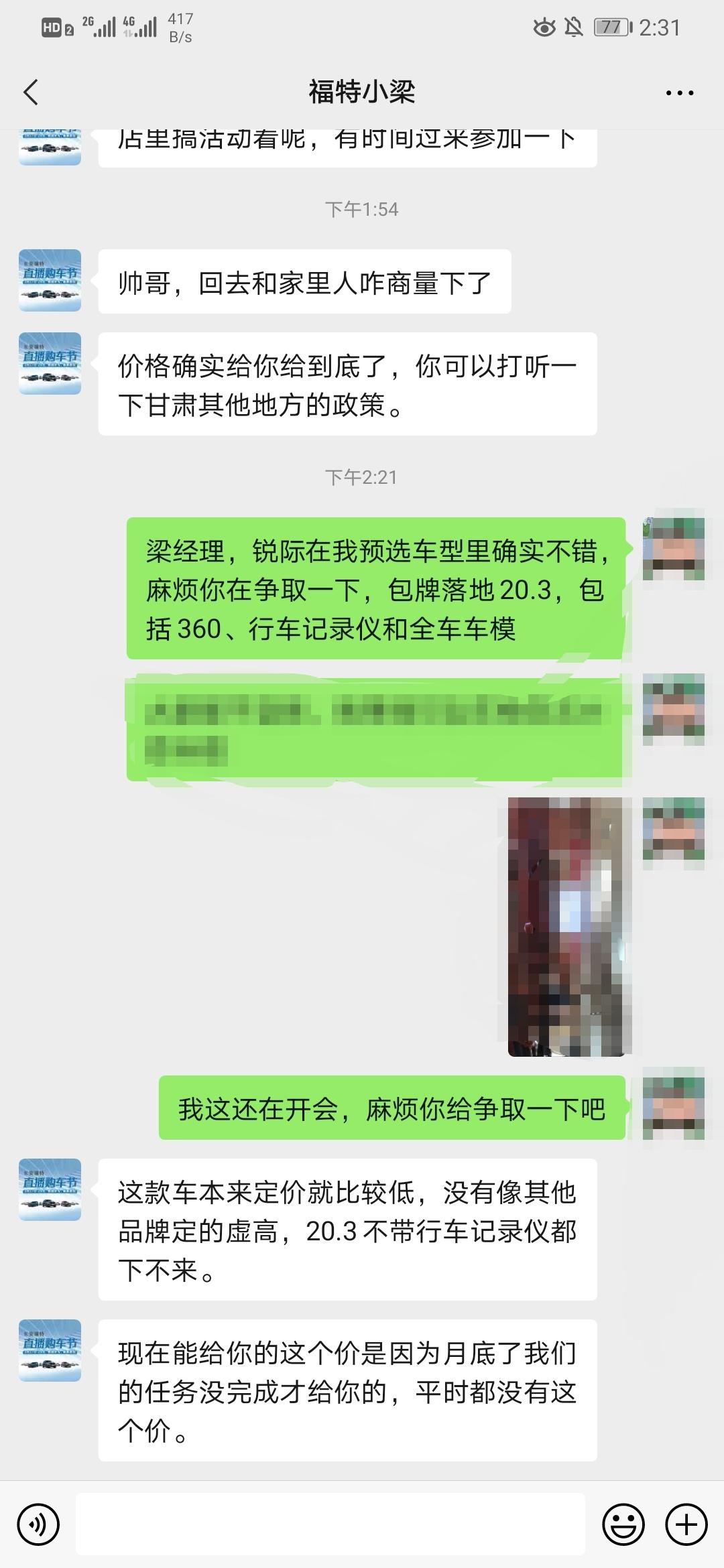 福特锐际 坐标甘肃，目标两驱聪慧嘉享。今天去4s店面谈，销售给的价格是落地20.4，只带原厂360。请问能入手么。1、是