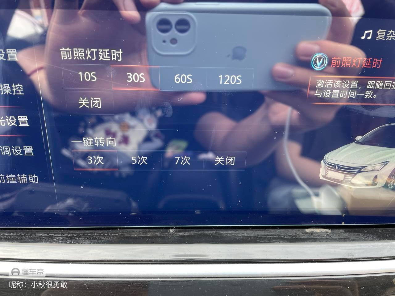 长安锐程CC 22款，这个界面怎么调出来得？我想设置那个一键转向的次数