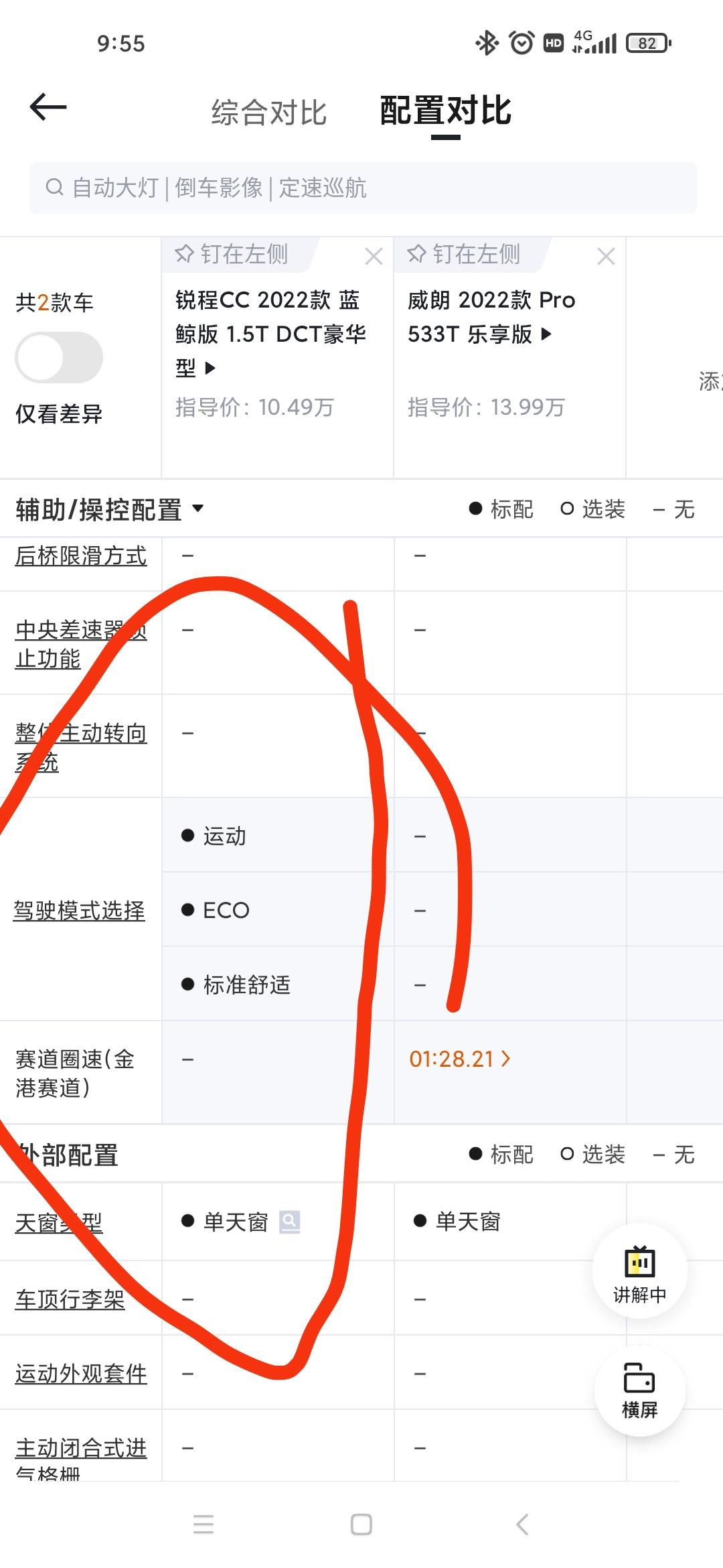 长安锐程CC 请教大家一下，这个驾驶模式在哪里调啊？大家平时都用哪个模式