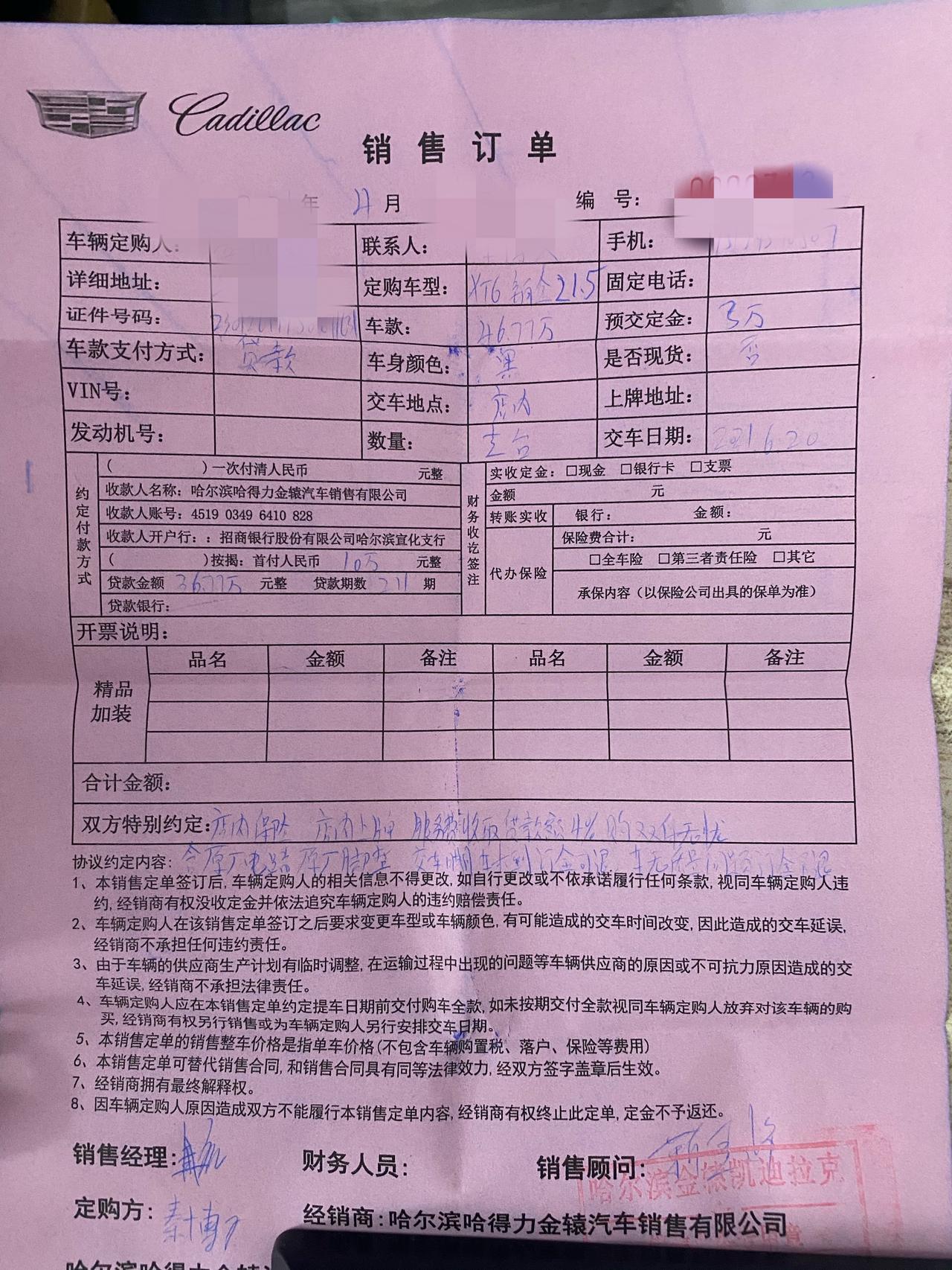 凯迪拉克XT6 21.5款凯迪拉克xt6铂金顶配 裸车价467700 购置税40000 保险10500 贷款服务费150