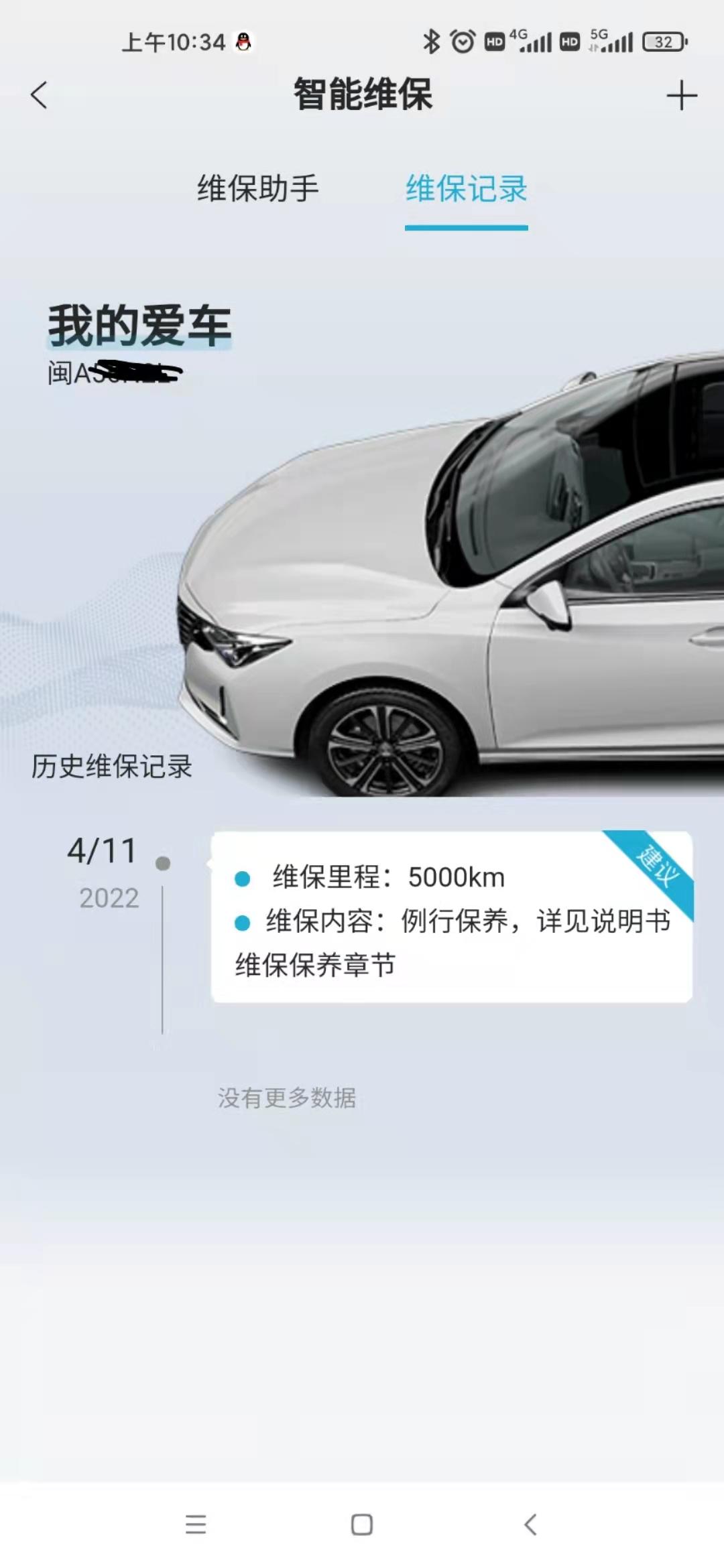 长安锐程CC 尊贵的长安车主做了首保没有记录咋咋整
