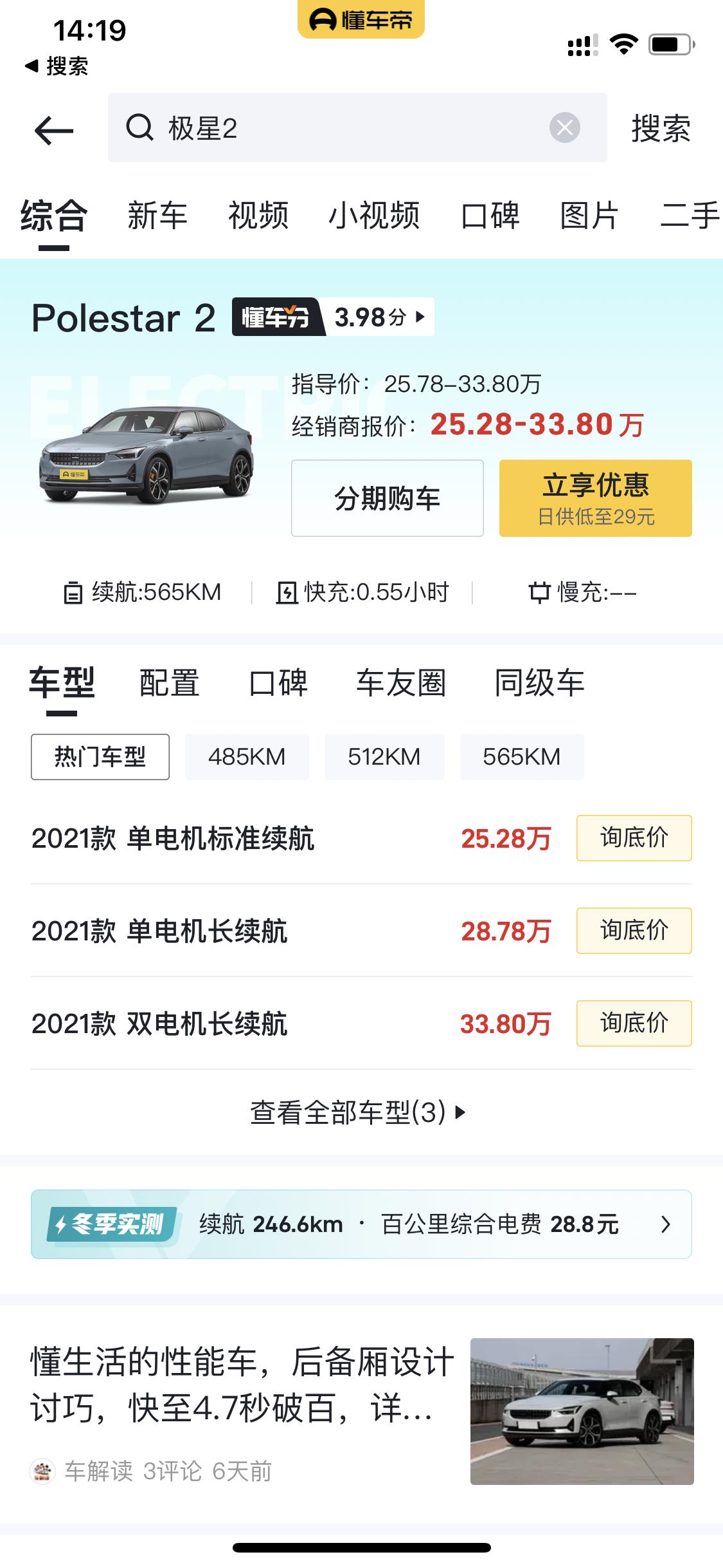 ARCFOX极狐极狐 阿尔法S 请问极星2（565单电机）和极狐阿尔法S（708单电机）二选一选哪个？谢谢！喜欢极狐的续