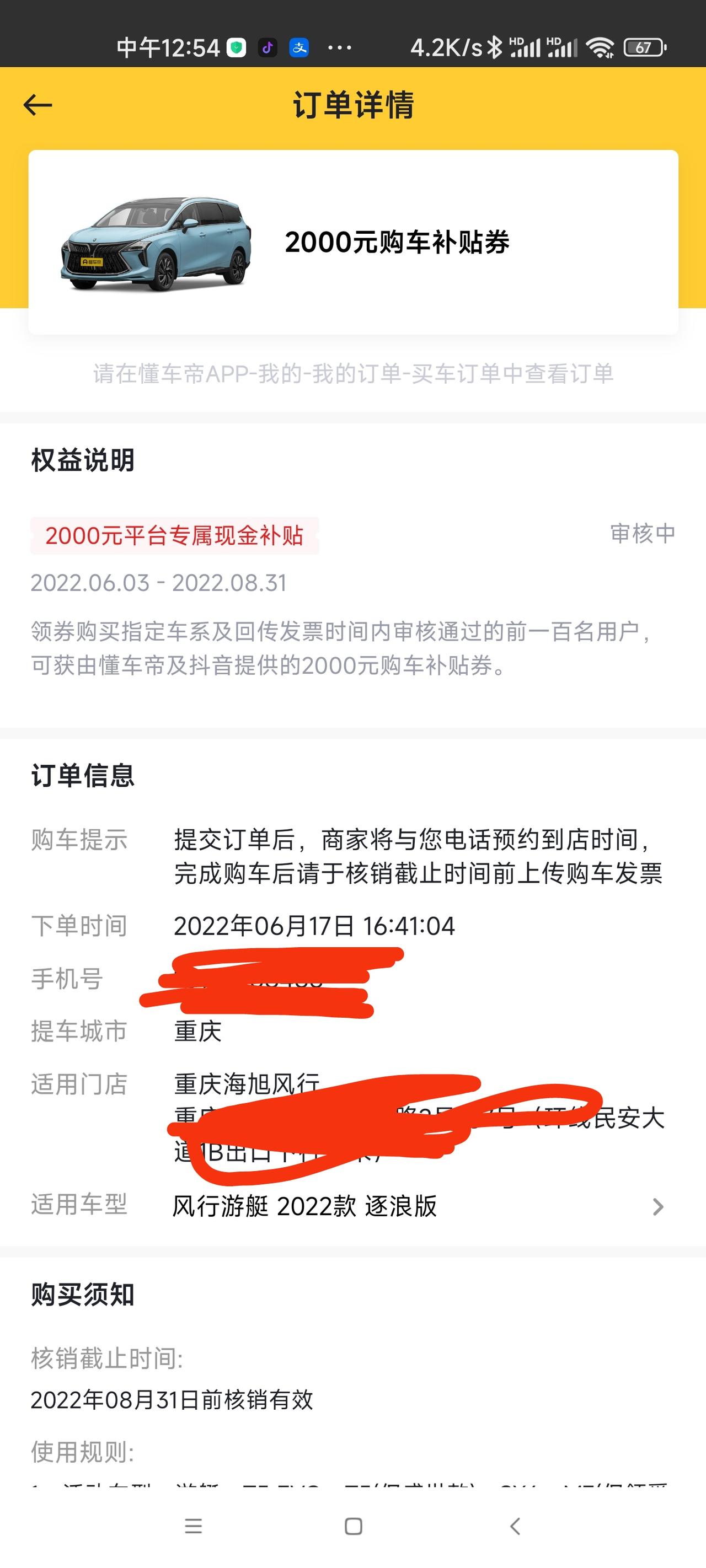 东风风行风行游艇 游艇车主，有谁领到懂车帝的这个补贴，感觉这个补贴就是个幌子，一直没有审核，既然有名额限制，就应该让我们