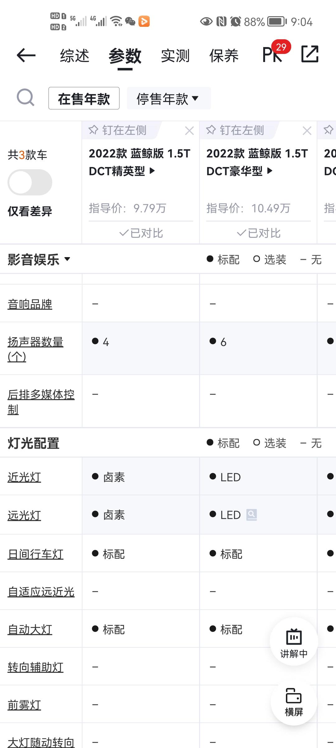 长安锐程CC 各位大神    低配版显示四个喇叭   怎么感觉后门上面的是假的  不会叫  什么情况