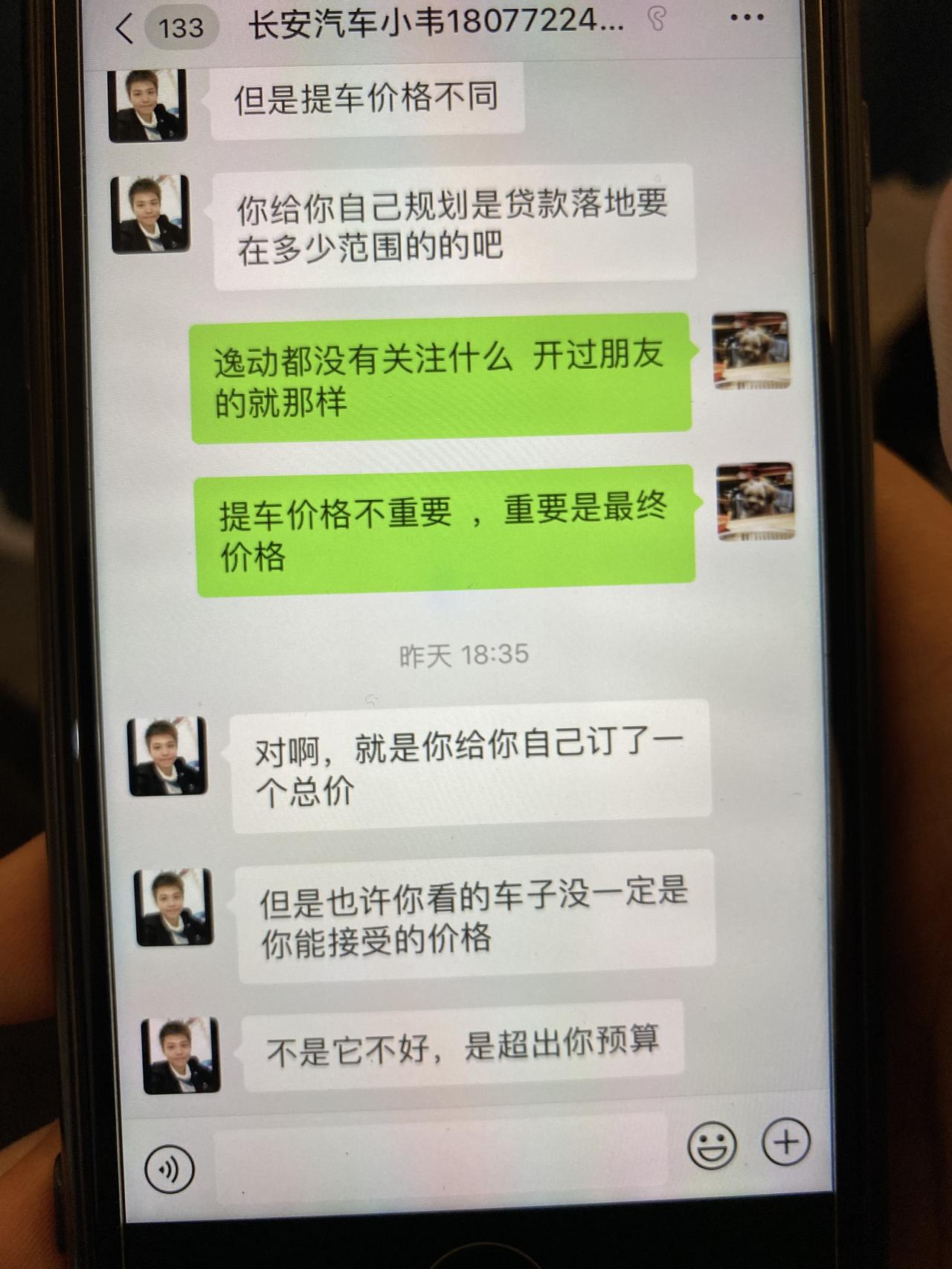 长安锐程CC 中配CC销售居然能算这种价格给我，敢问还有那个的价格能有我的高销售居然还能说这种话，果断不去这个店，说实在