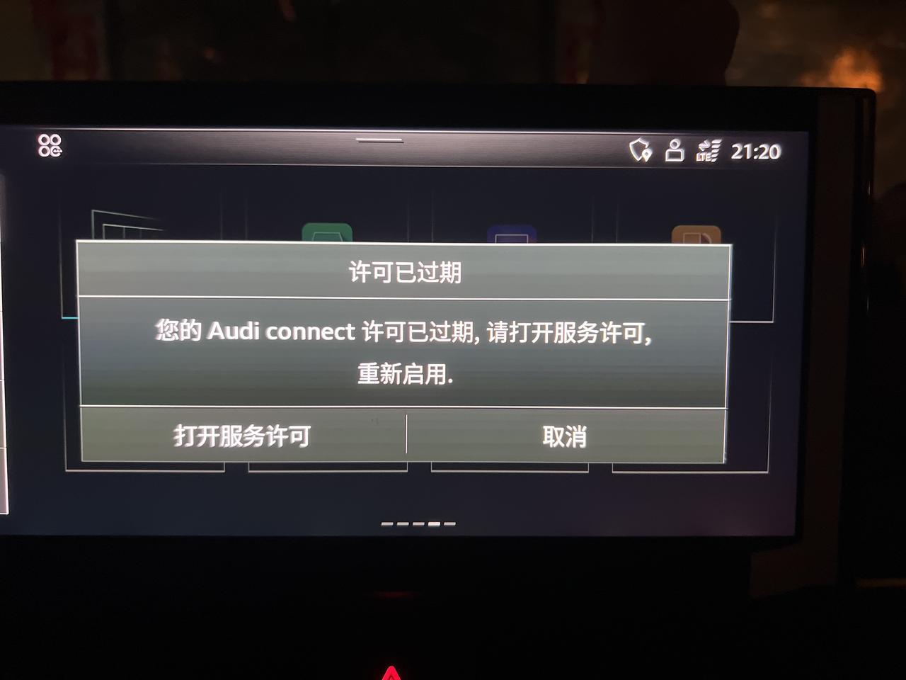 奥迪A5 请问各位车友有遇到这个问题吗？我记得是免费用三年啊，我这怎么一年半不到就停了呢