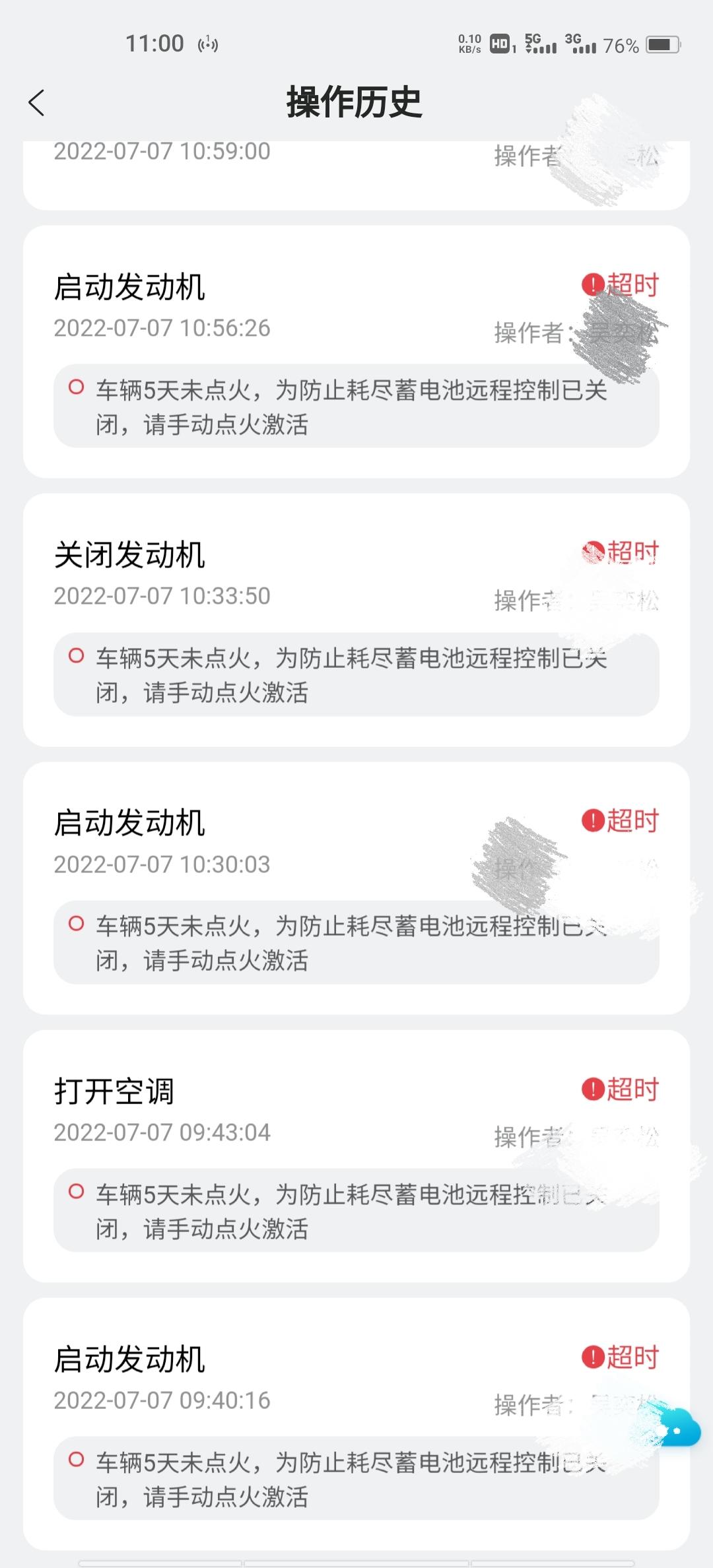 长安锐程CC 2022款锐程cc豪华版的，智能云控远程启动功能使用不了。是什么原因。最近天天开车还是一样