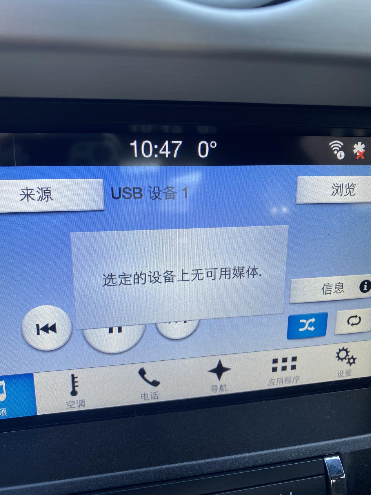 福特Mustang 车友们17年中规野马播放不了u盘u盘里是QQ音乐mp3文件汽车里显示无可用媒体是u盘的问题还是里面歌