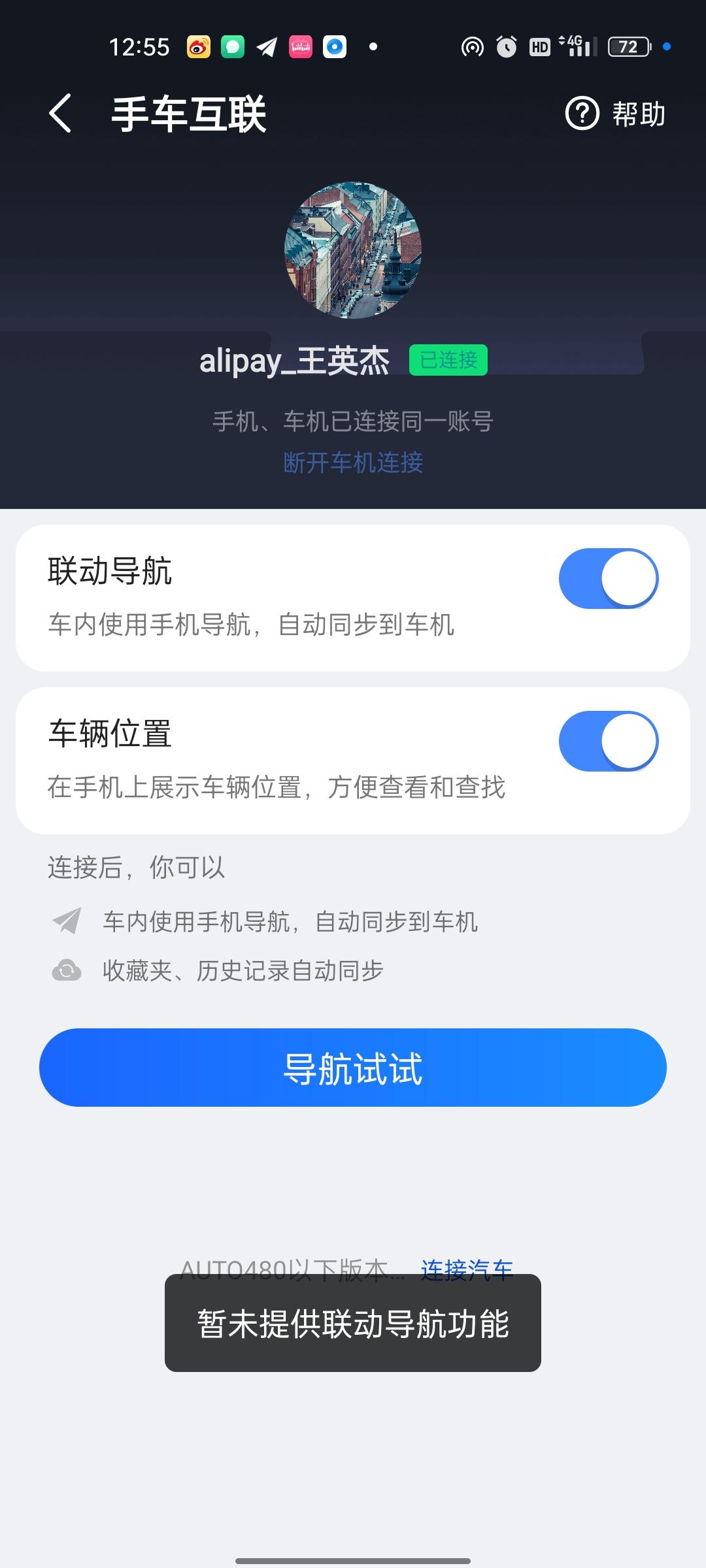长安锐程CC 22豪华款，不能车机跟手机联动导航吗？