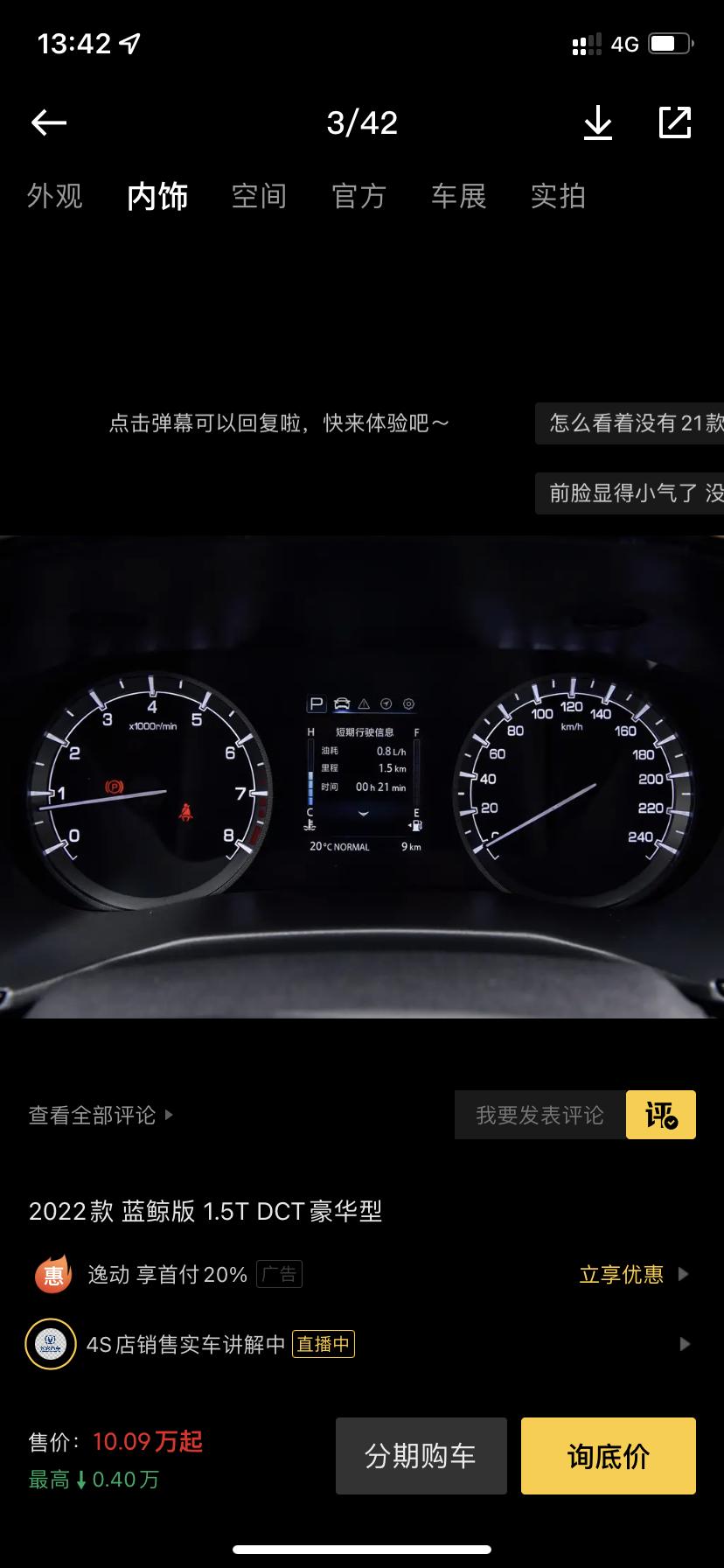 长安锐程CC 长安锐程cc22款。目前我这边尊贵款没有现车。豪华款有现车。又不想等。又想要尊贵款的。很纠结。配置都差不多