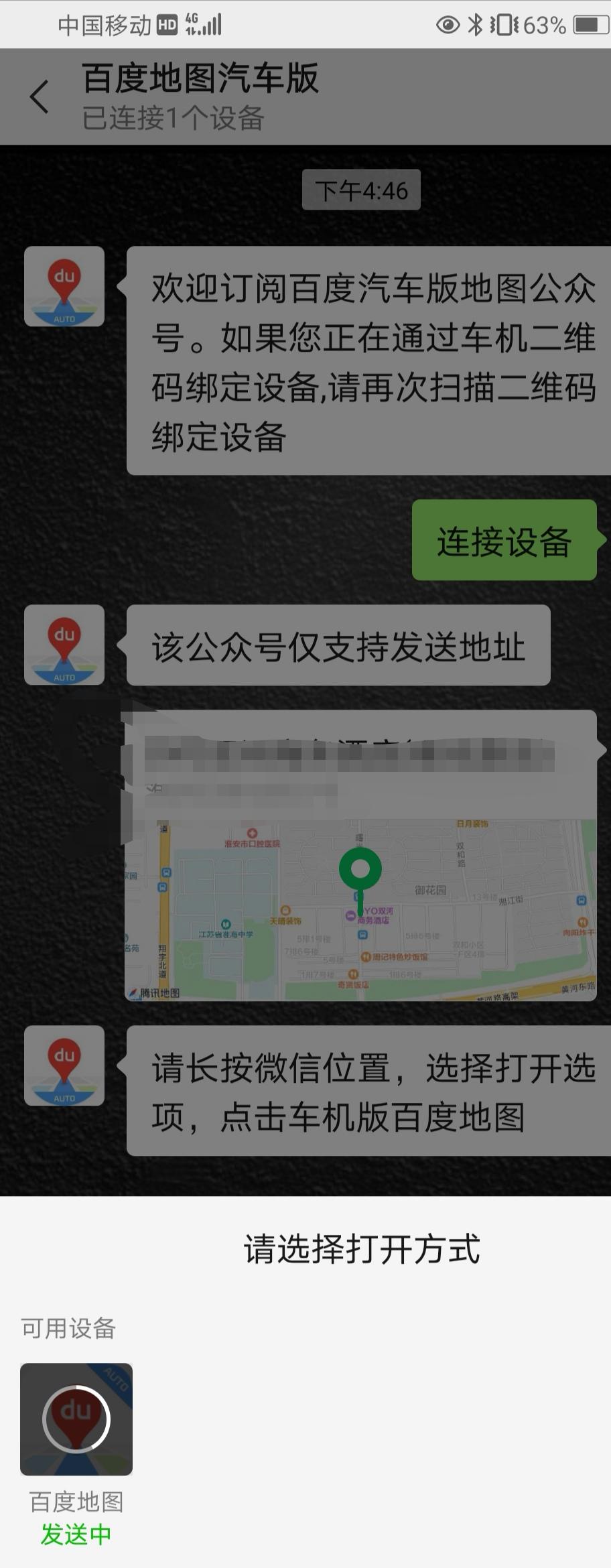 福特锐际 关于车机百度地图问题。请问，微信地址发送到车机后，汽车导航没反应，试了几次都如此，微信关注了百度地图汽车版，也