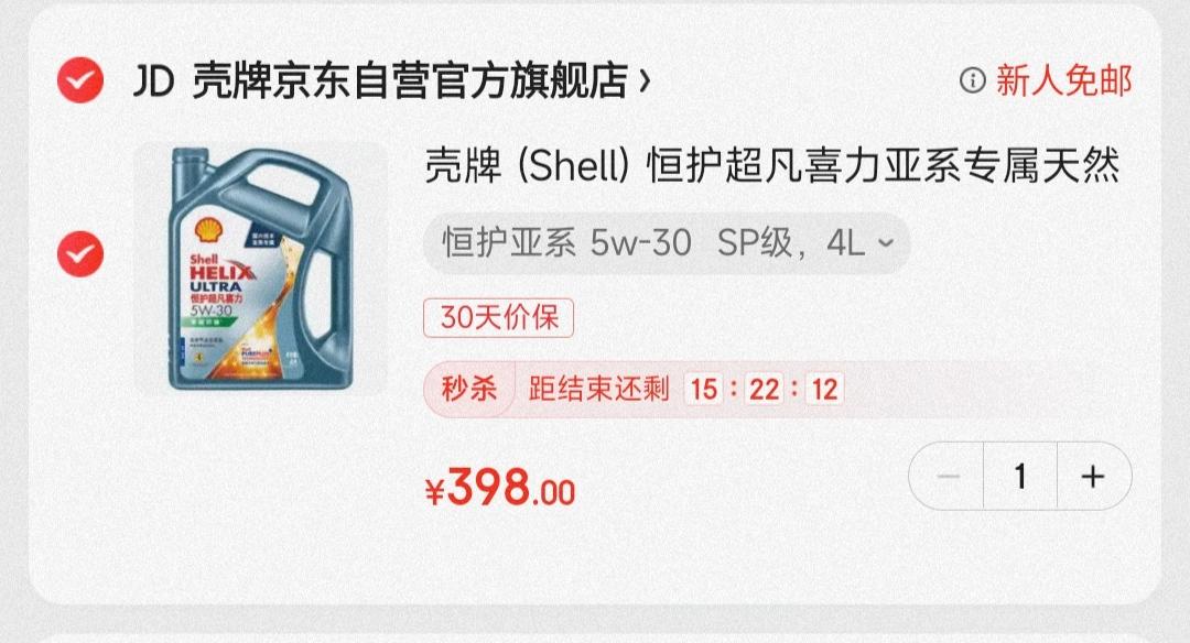 吉利远景X3 有用这款机油吗，这价能入手吗，什么时候优惠大呢?