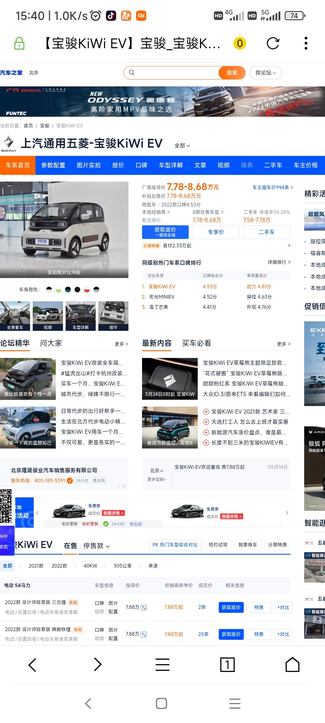 宝骏KiWi EV 今天在安康阳光汽车销售公司买了一个这个kiwi车，这是销售给报价单，我们也不是很懂，已经按这个要求买