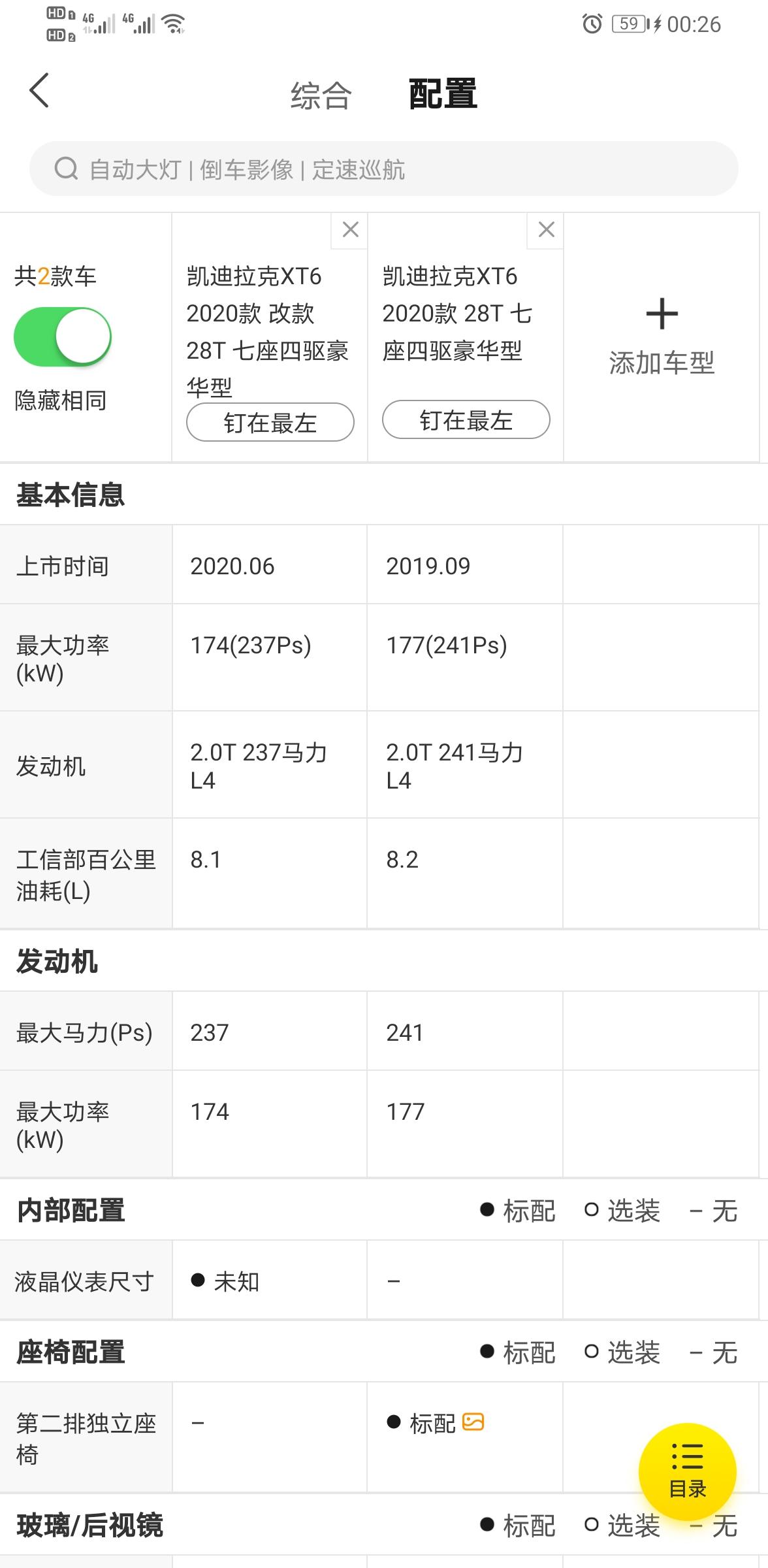 凯迪拉克XT6 改款了 功率 马力全部下降 第二排独立座椅都没了  赤裸裸的减配 艹