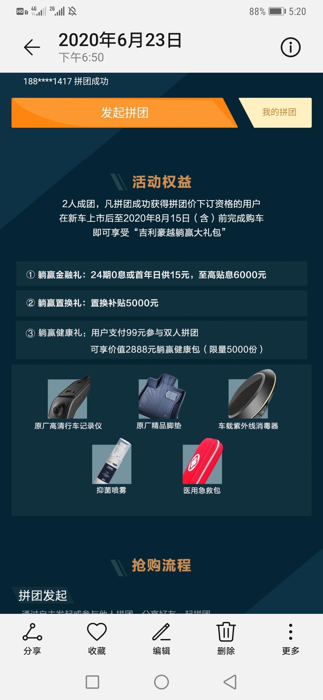 吉利豪越 你们收到99元订车团购  给的东西了吗？  还有床垫子？
