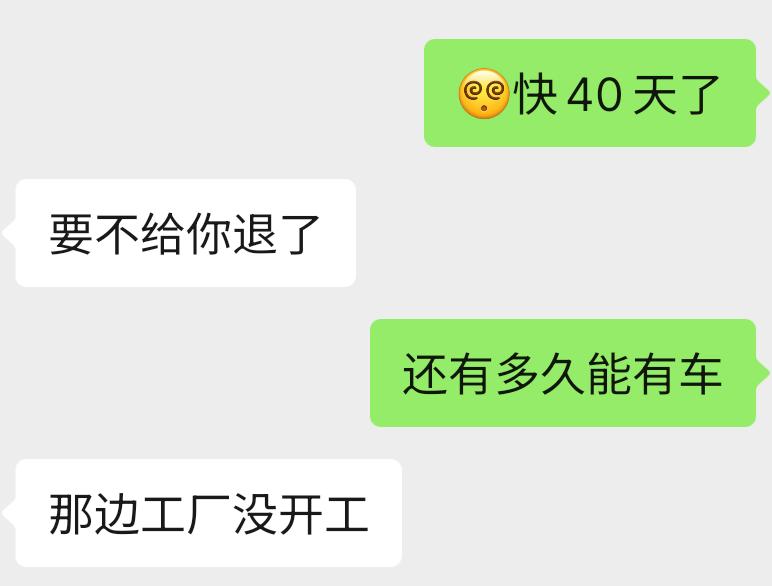 ARCFOX极狐极狐 阿尔法S 等了快40天了，还是没车，问就是给你退定金车厂没开工没车。