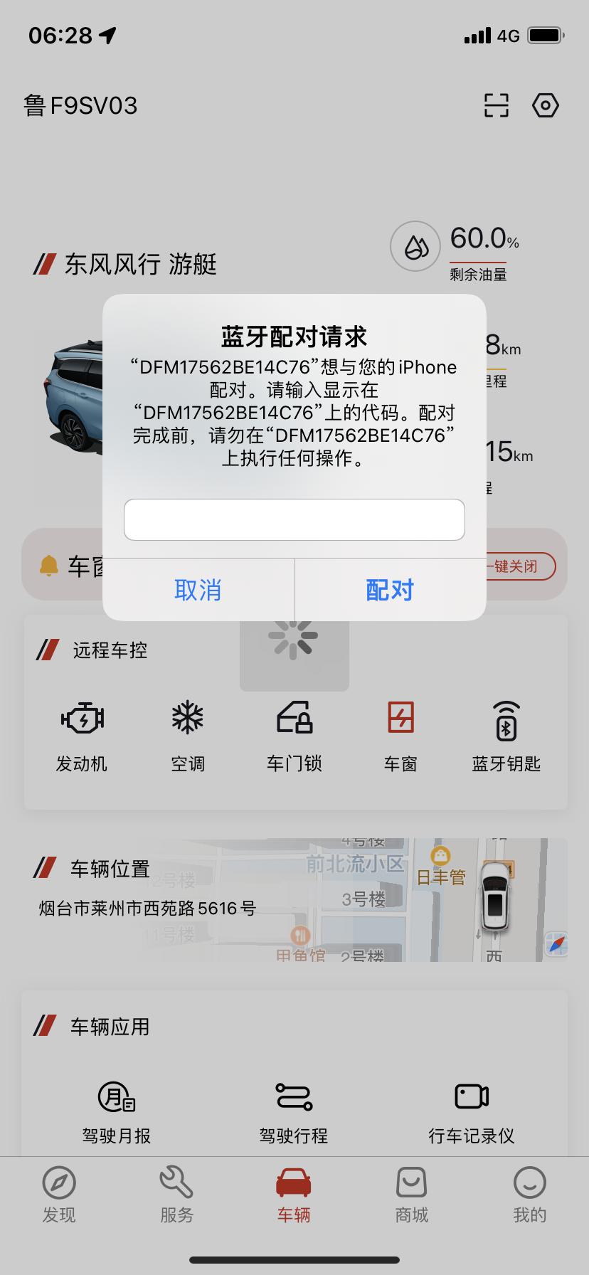 东风风行风行游艇 车机更新完以后，蓝牙钥匙不好使了，这个代码，也不知道上哪找