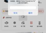 东风风行风行游艇 车机更新完以后，蓝牙钥匙不好使了，这个代码，也不知道上哪找