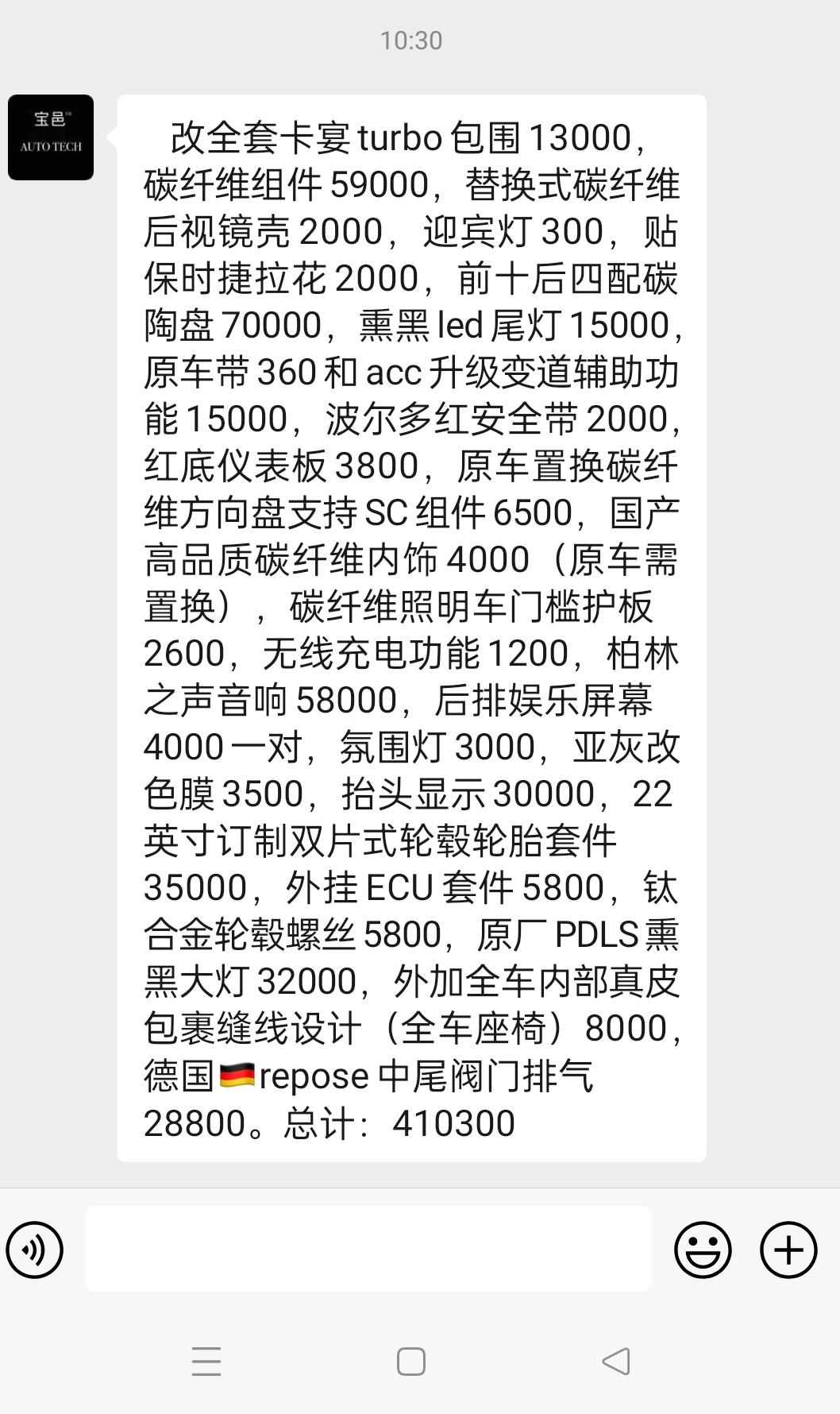 保时捷Cayenne 各位大哥大姐我准备买一辆二手普卡拿来改装，坐标成都，这是改装店发的价格表，大家看看有没有坑贵了没有