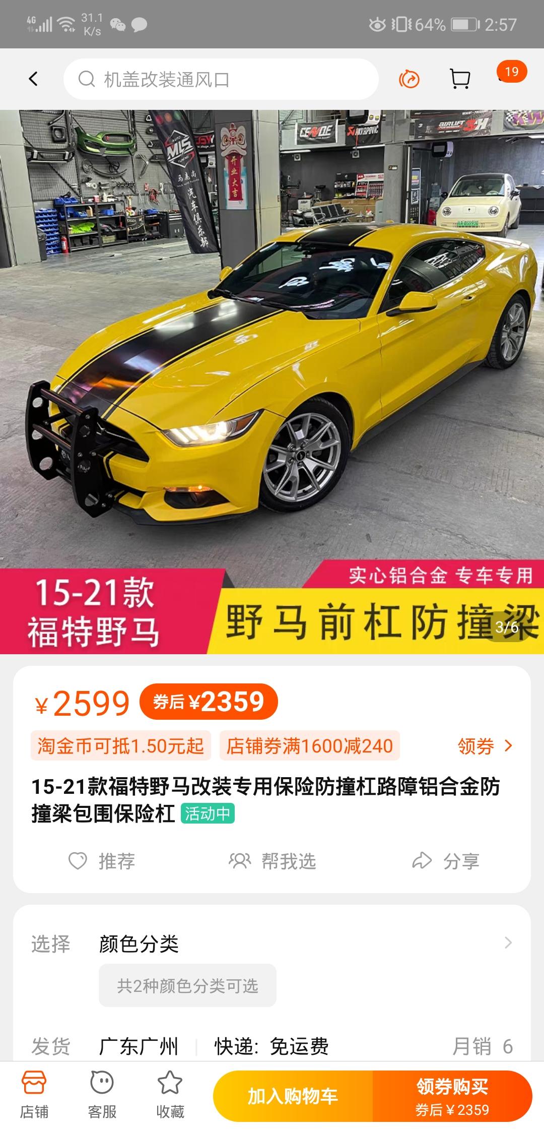 福特Mustang 看到淘宝上有卖前护杠的，备案后可以上路吗?谢谢大佬们