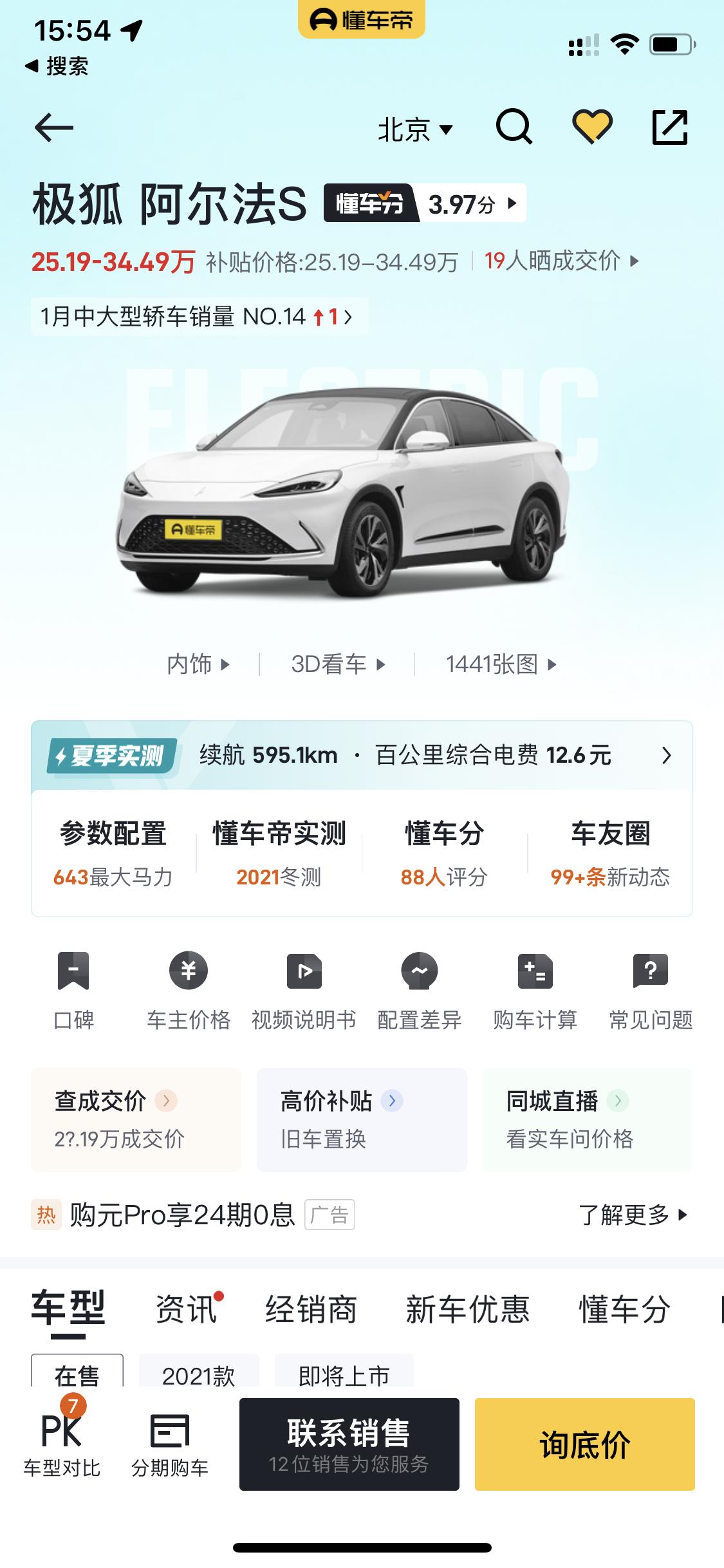ARCFOX极狐极狐 阿尔法S 请问极星2（565单电机）和极狐阿尔法S（708单电机）二选一选哪个？谢谢！喜欢极狐的续
